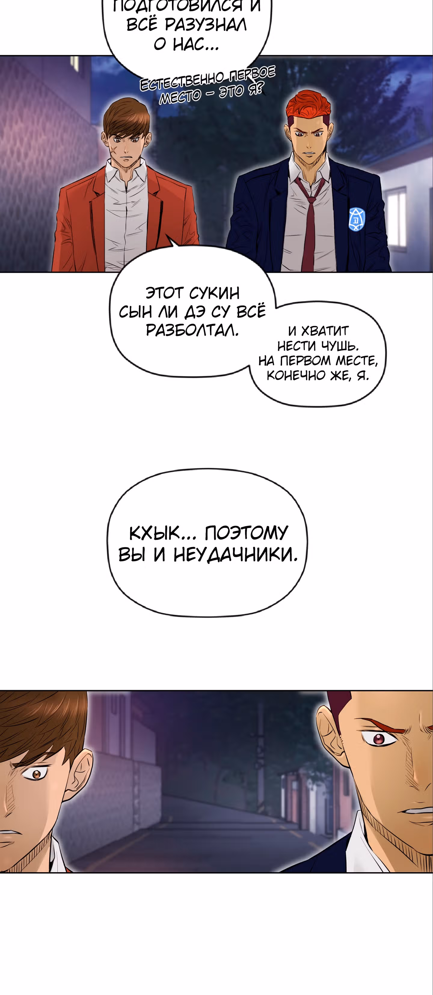 Вторая жизнь бандита — Том 2 · Глава 36, страница 20
