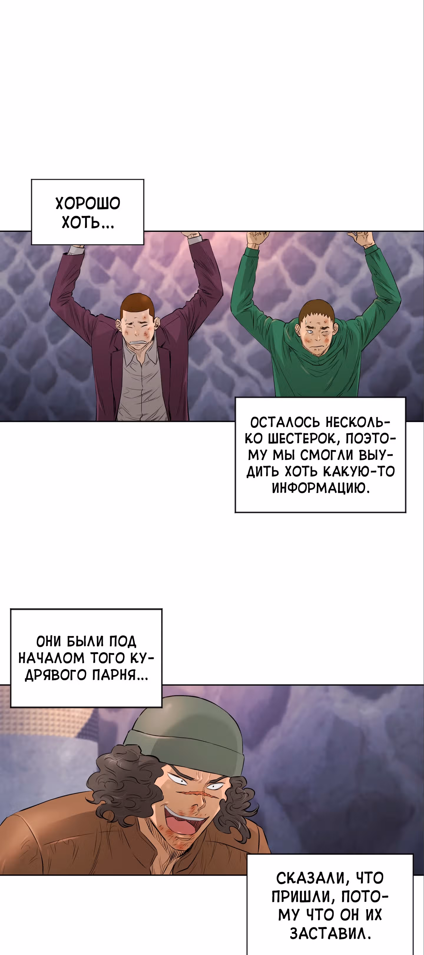 Вторая жизнь бандита — Том 2 · Глава 36, страница 36