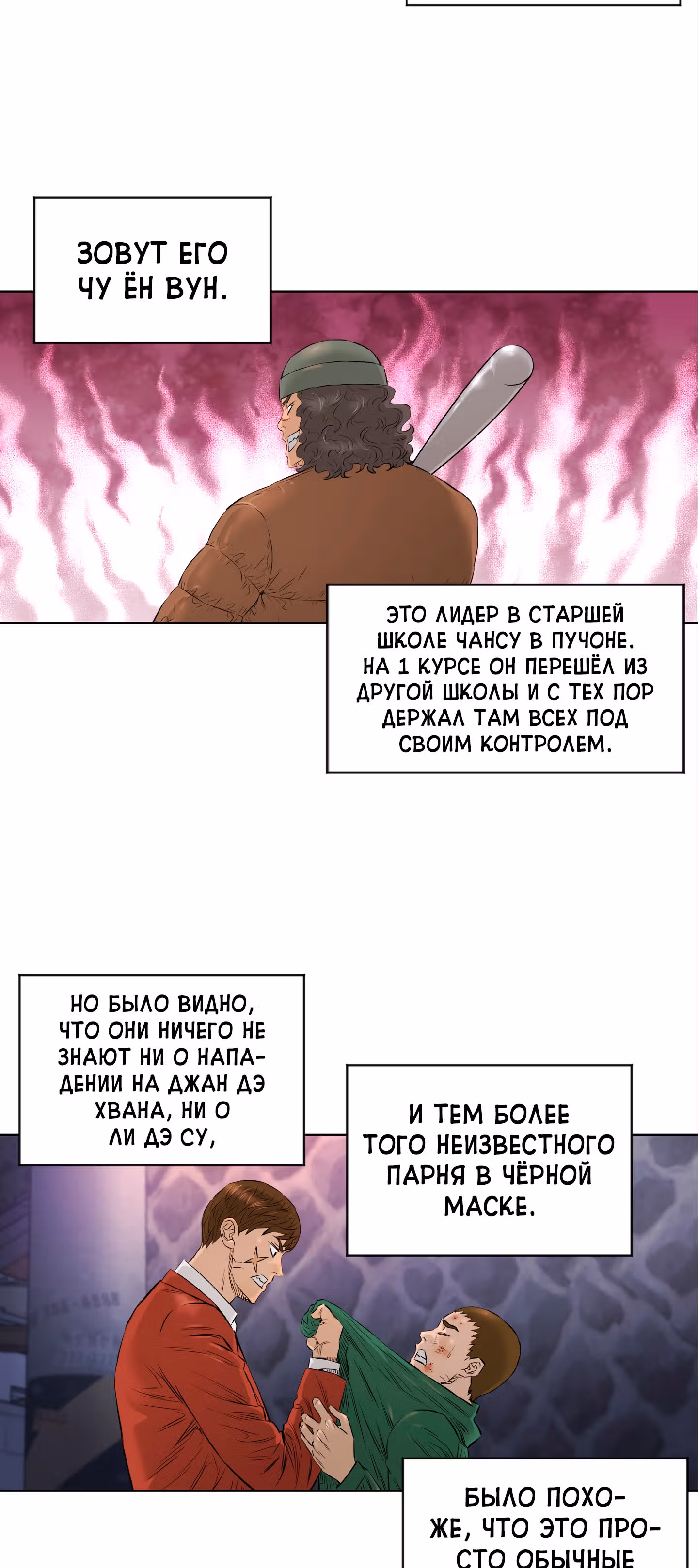 Вторая жизнь бандита — Том 2 · Глава 36, страница 37