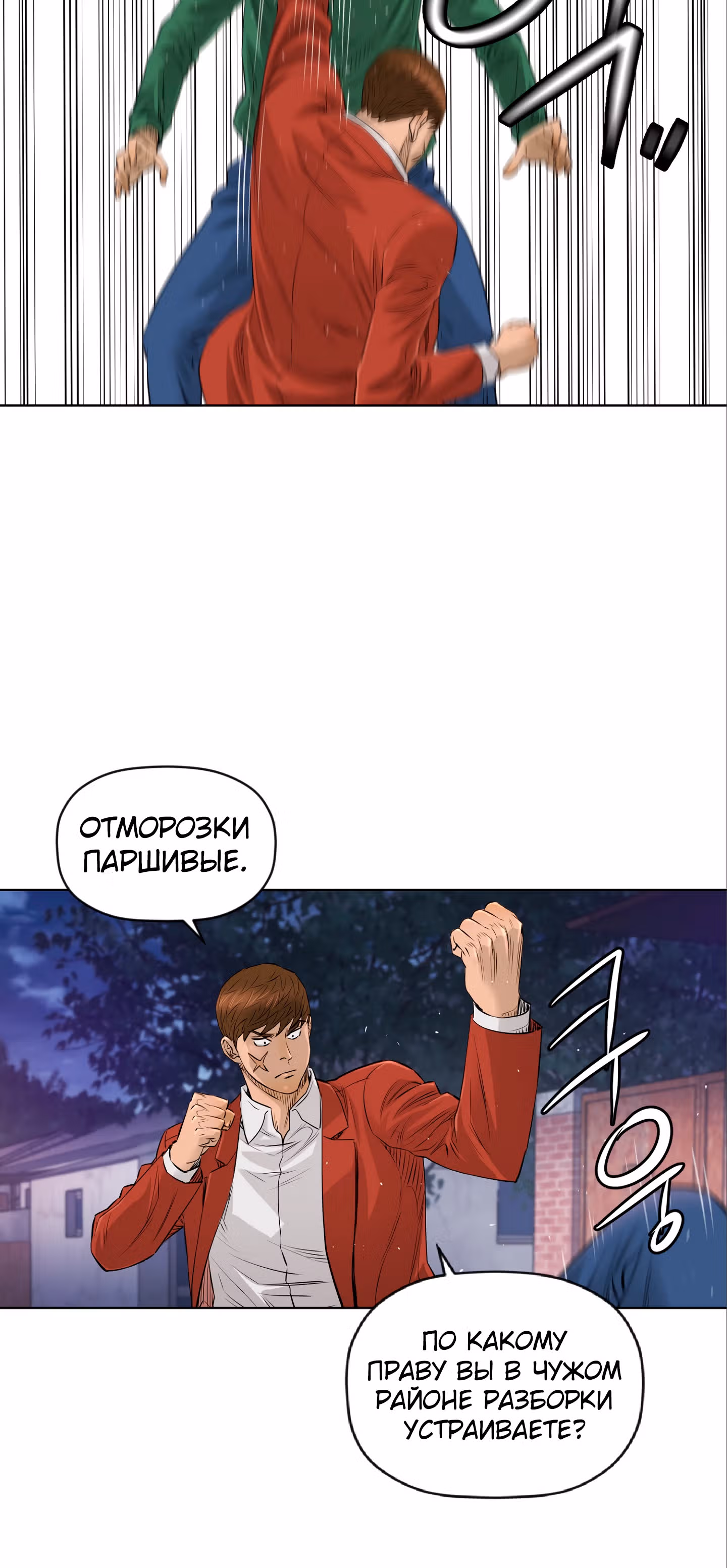 Вторая жизнь бандита — Том 2 · Глава 36, страница 6