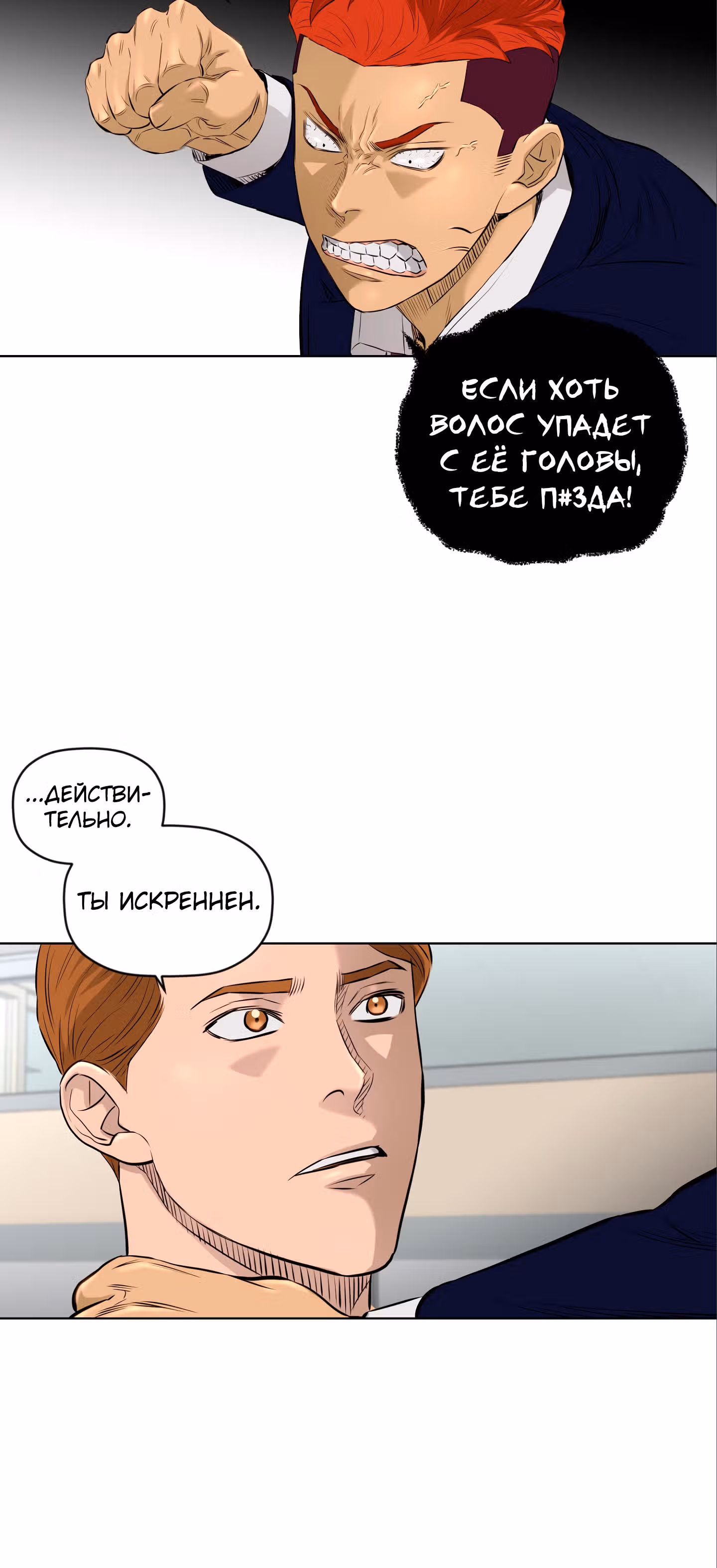 Вторая жизнь бандита — Том 2 · Глава 37, страница 19