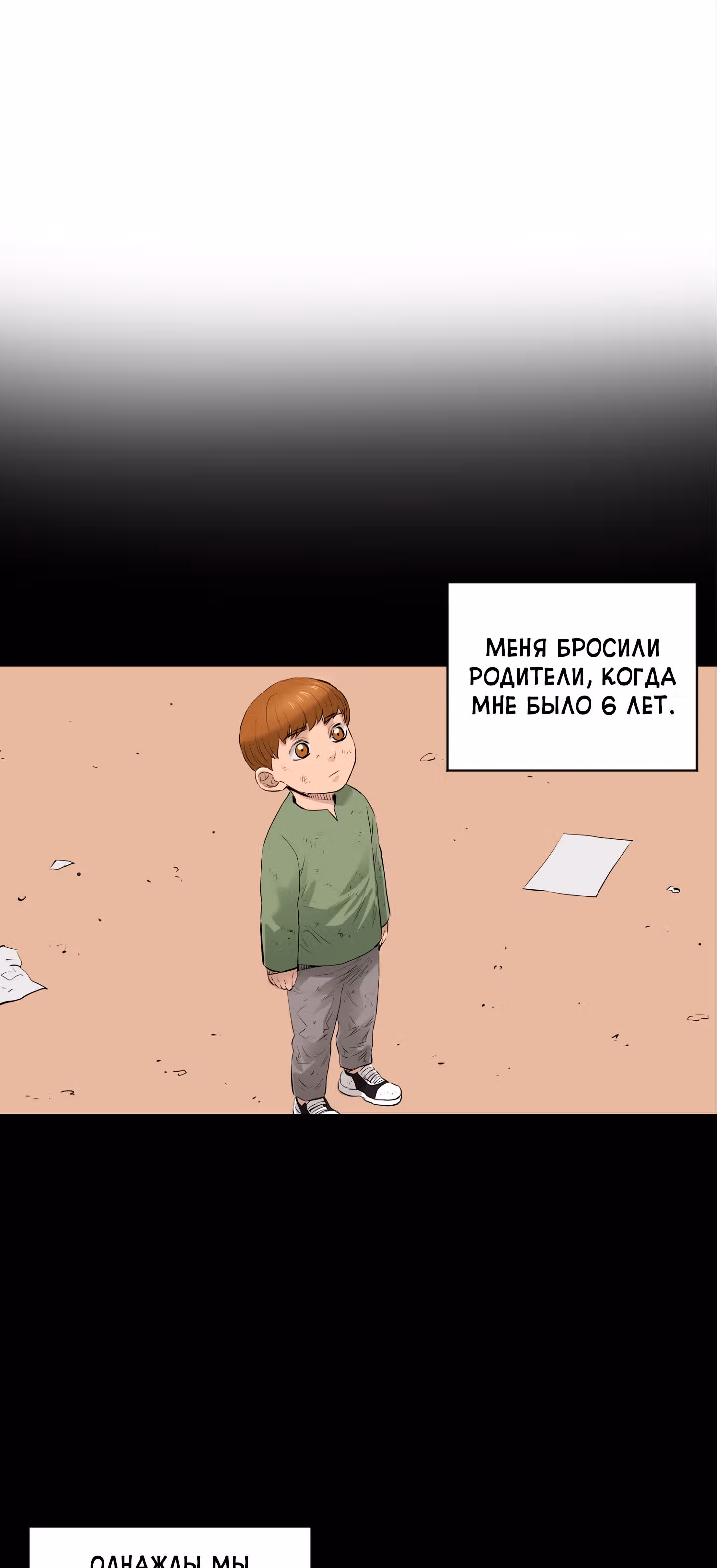 Вторая жизнь бандита — Том 2 · Глава 37, страница 22
