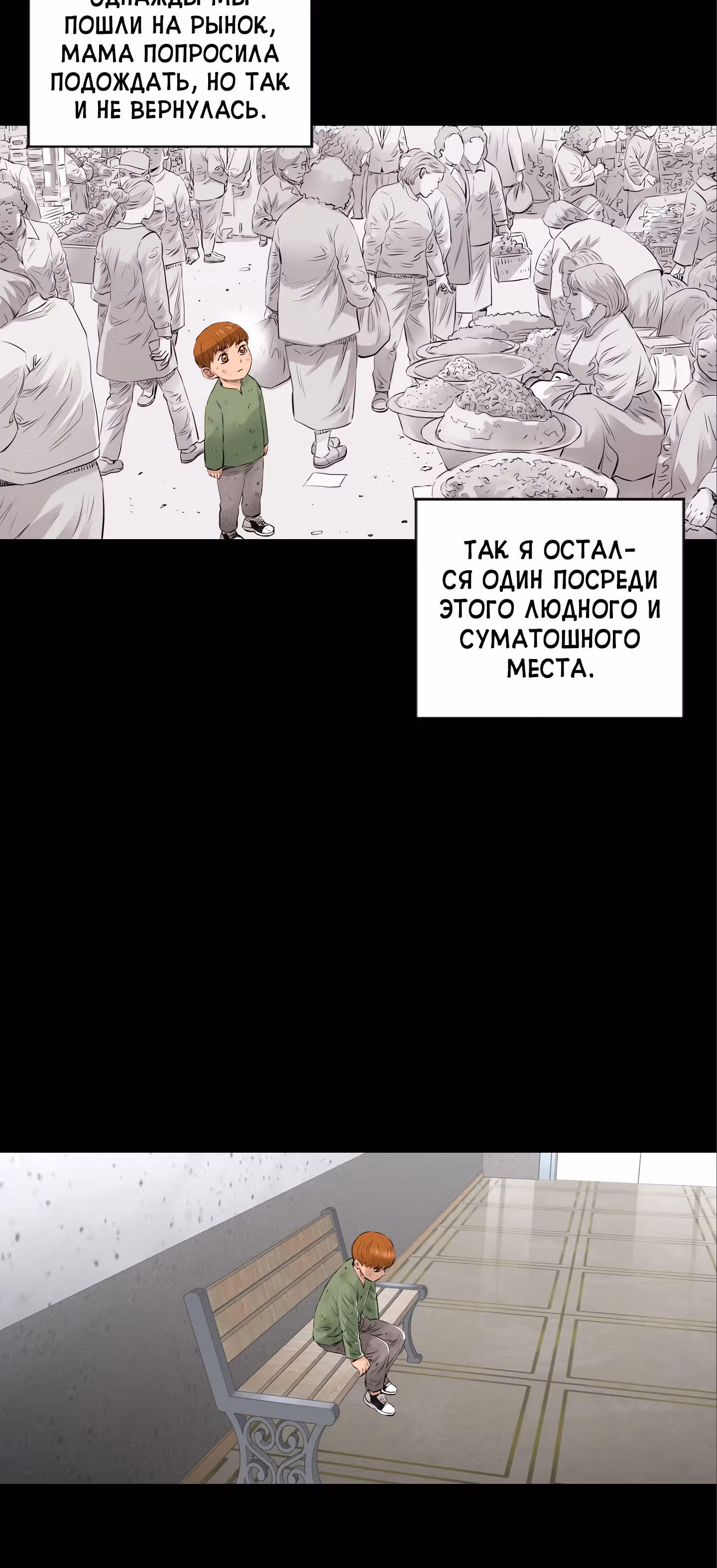 Вторая жизнь бандита — Том 2 · Глава 37, страница 23