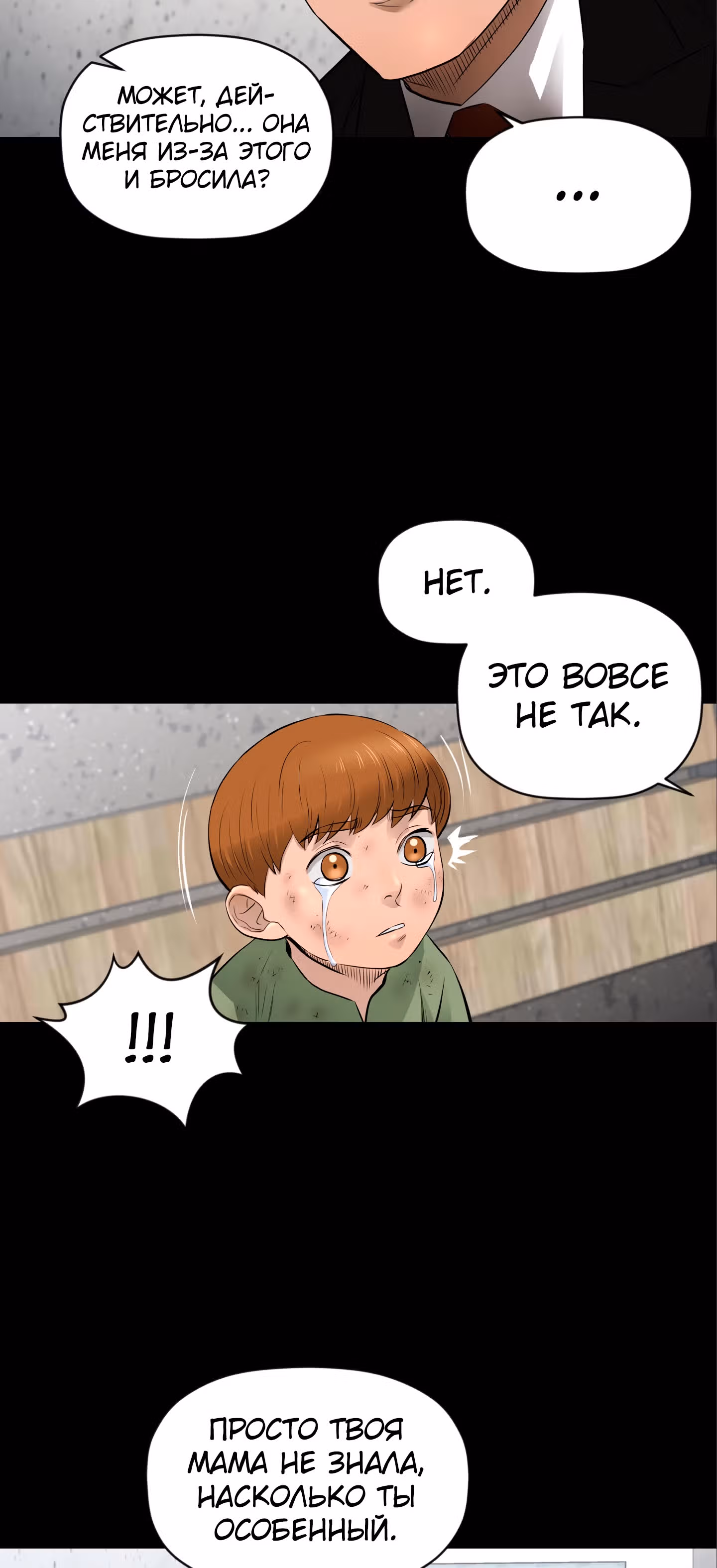 Вторая жизнь бандита — Том 2 · Глава 37, страница 26
