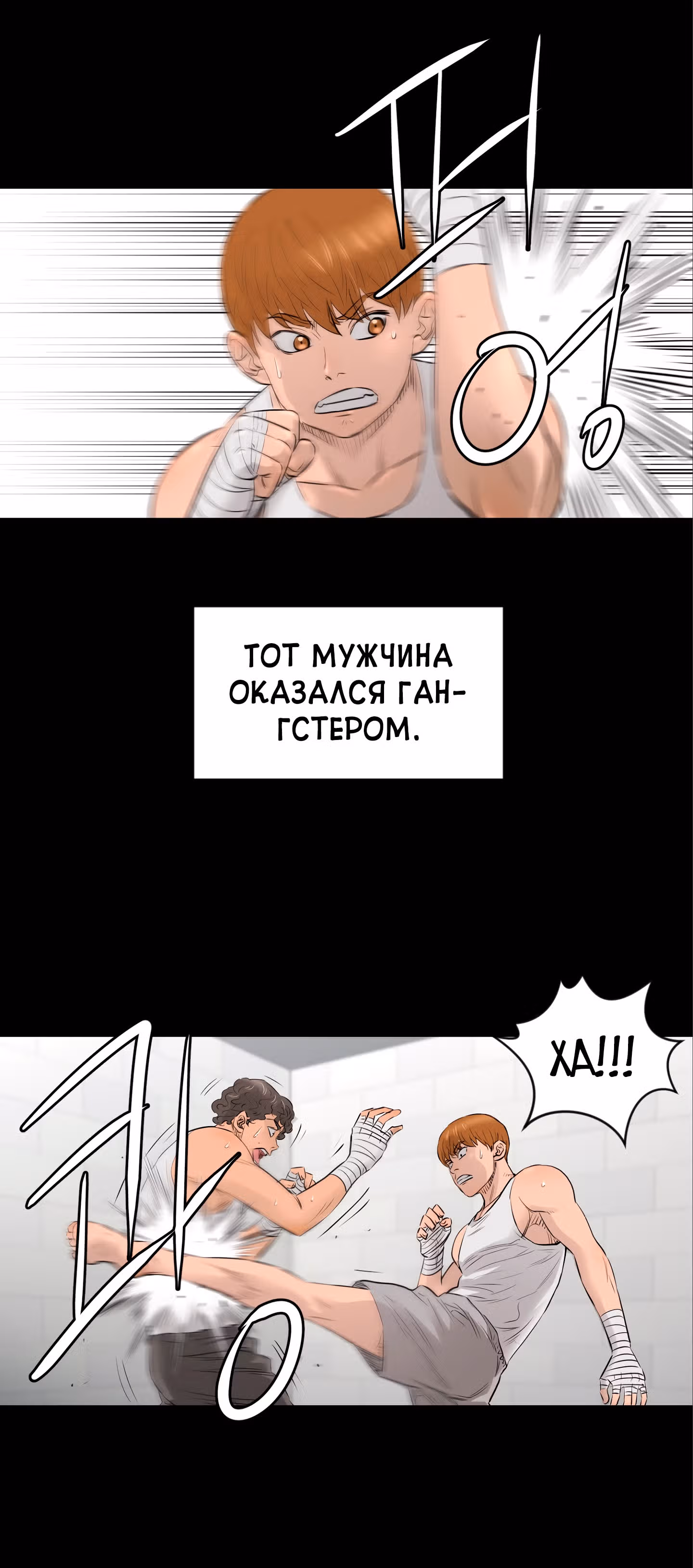 Вторая жизнь бандита — Том 2 · Глава 37, страница 34