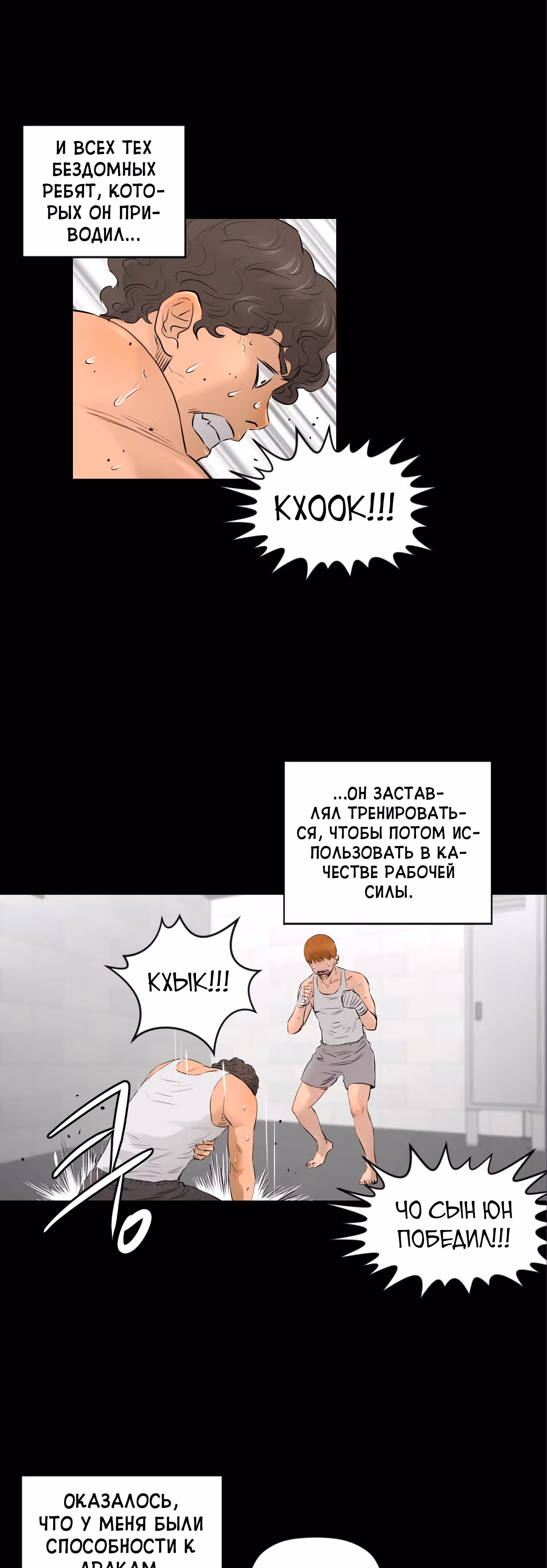 Вторая жизнь бандита — Том 2 · Глава 37, страница 36