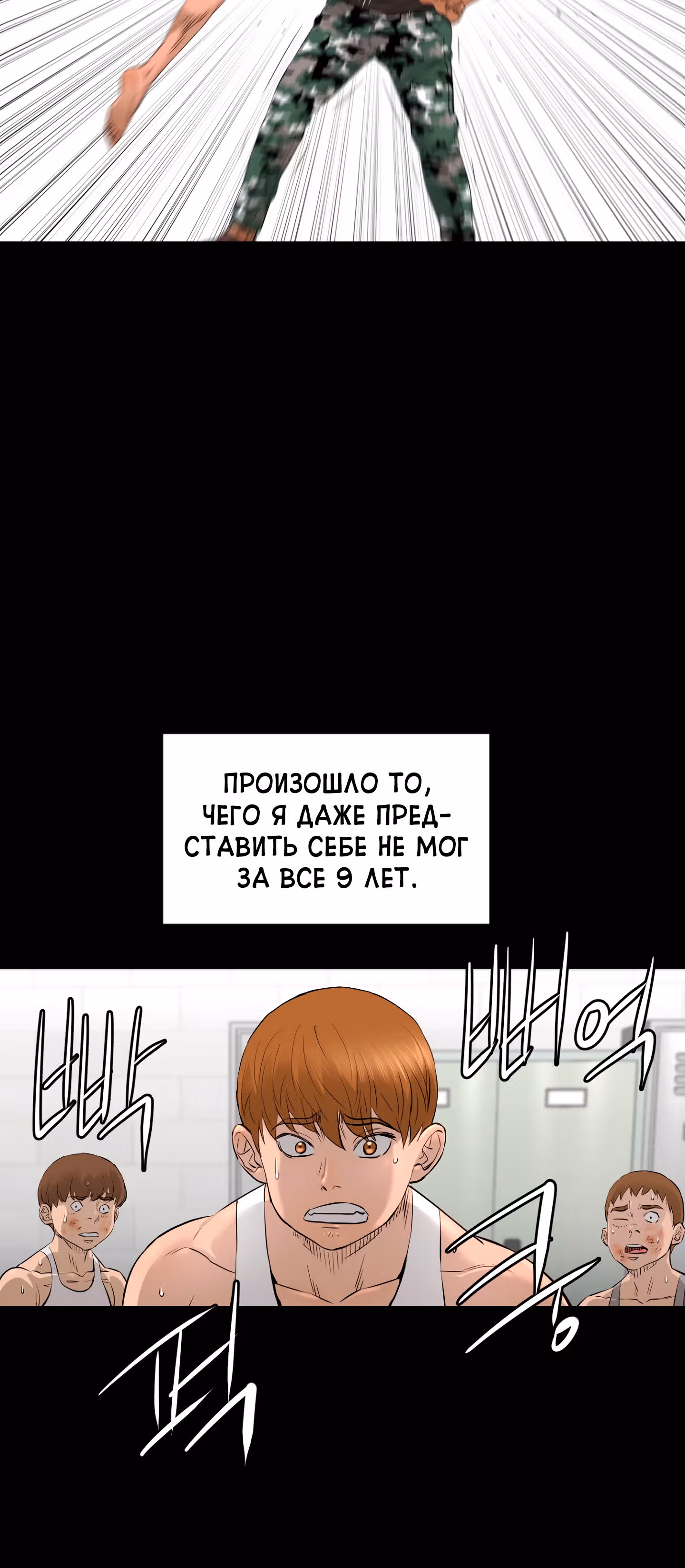 Вторая жизнь бандита — Том 2 · Глава 38, страница 13
