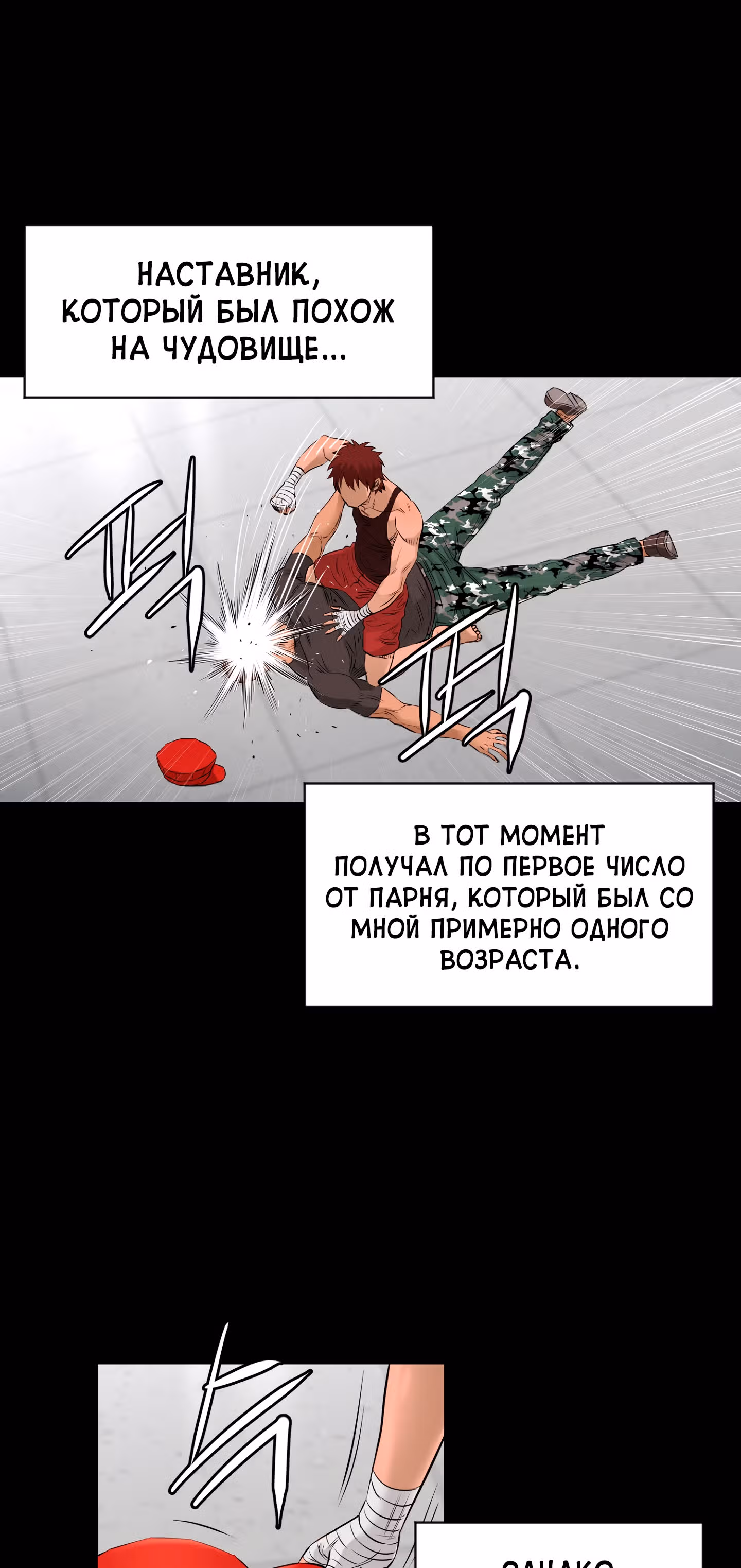 Вторая жизнь бандита — Том 2 · Глава 38, страница 14
