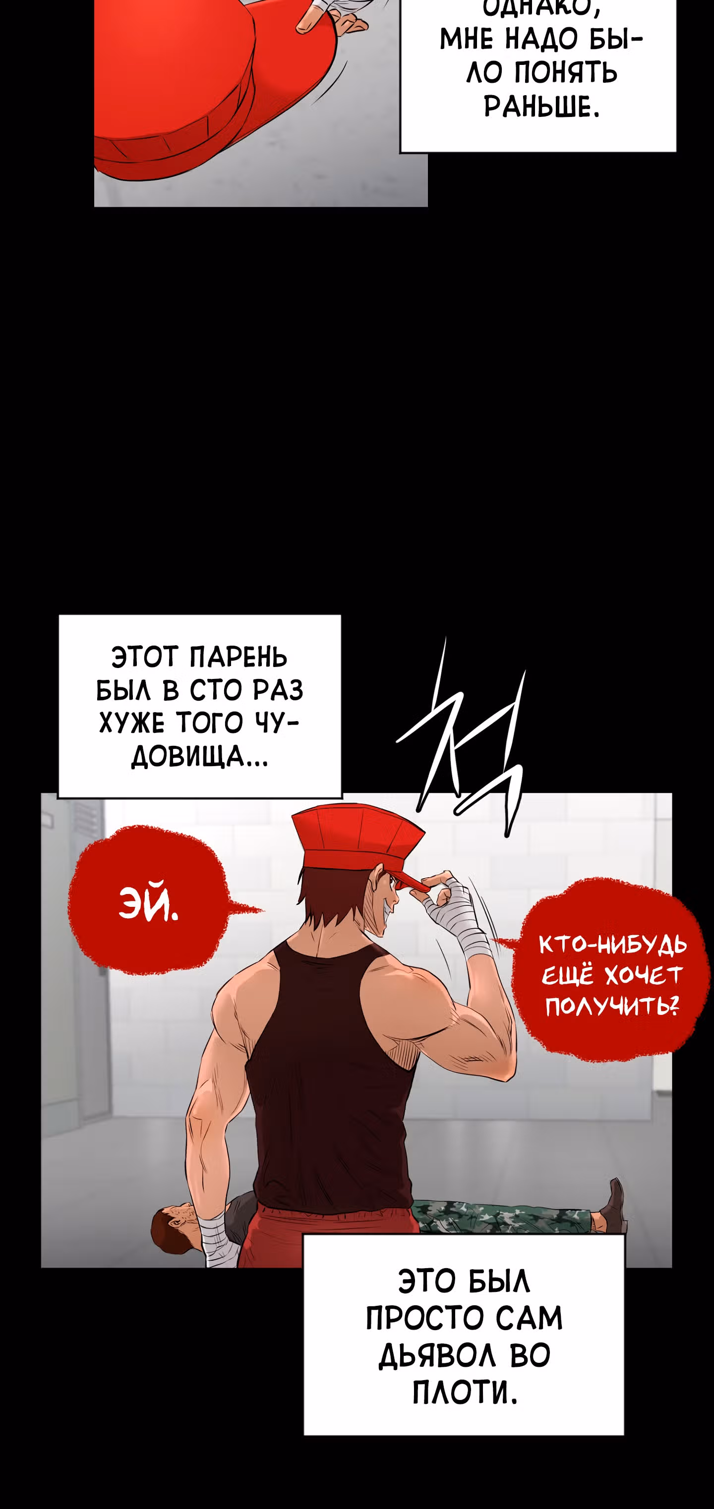 Вторая жизнь бандита — Том 2 · Глава 38, страница 15