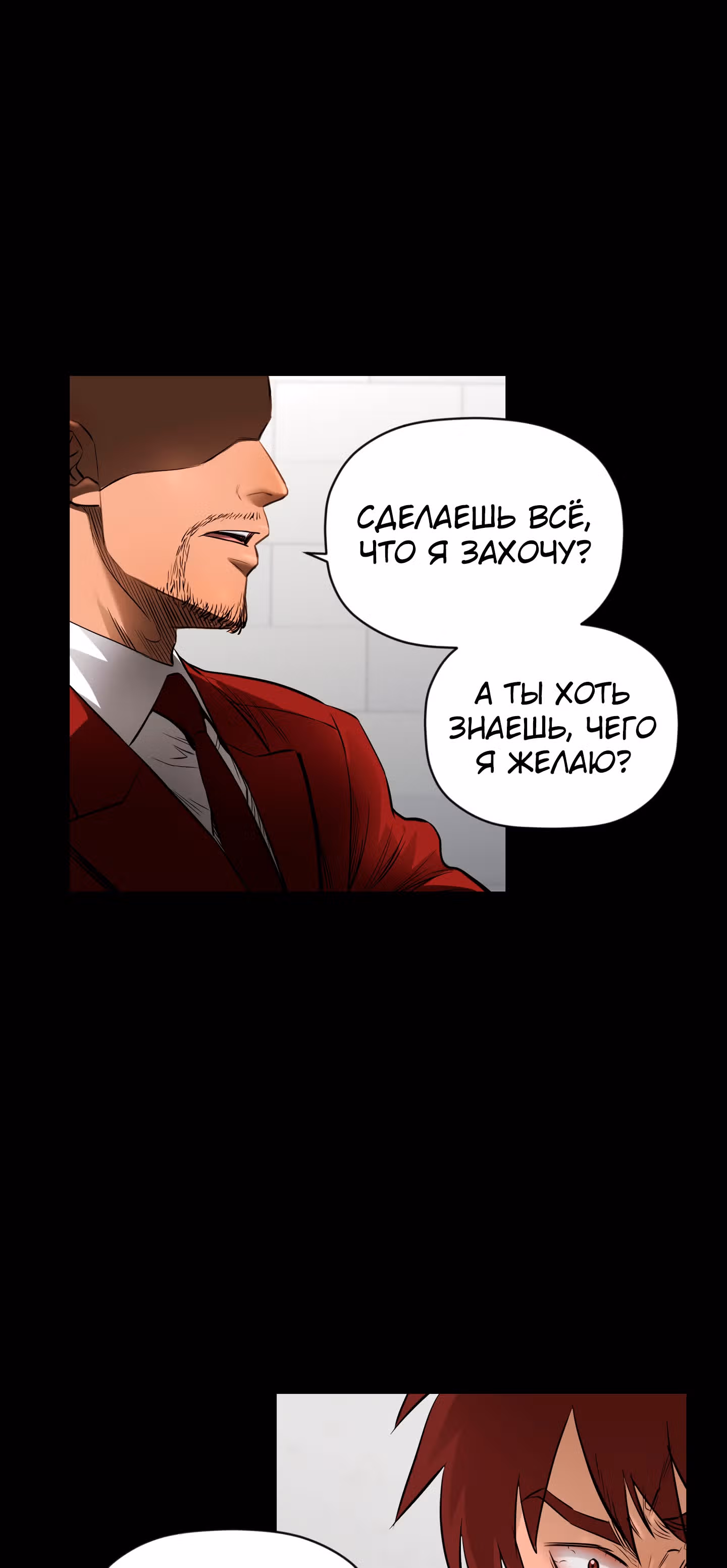 Вторая жизнь бандита — Том 2 · Глава 38, страница 23