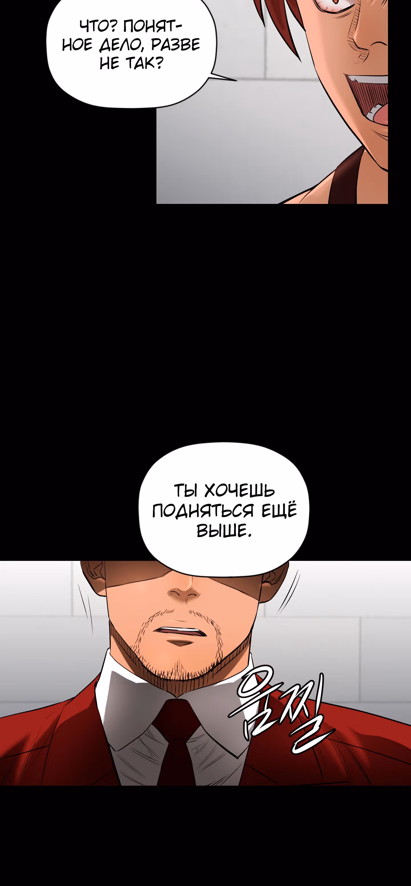 Вторая жизнь бандита — Том 2 · Глава 38, страница 24
