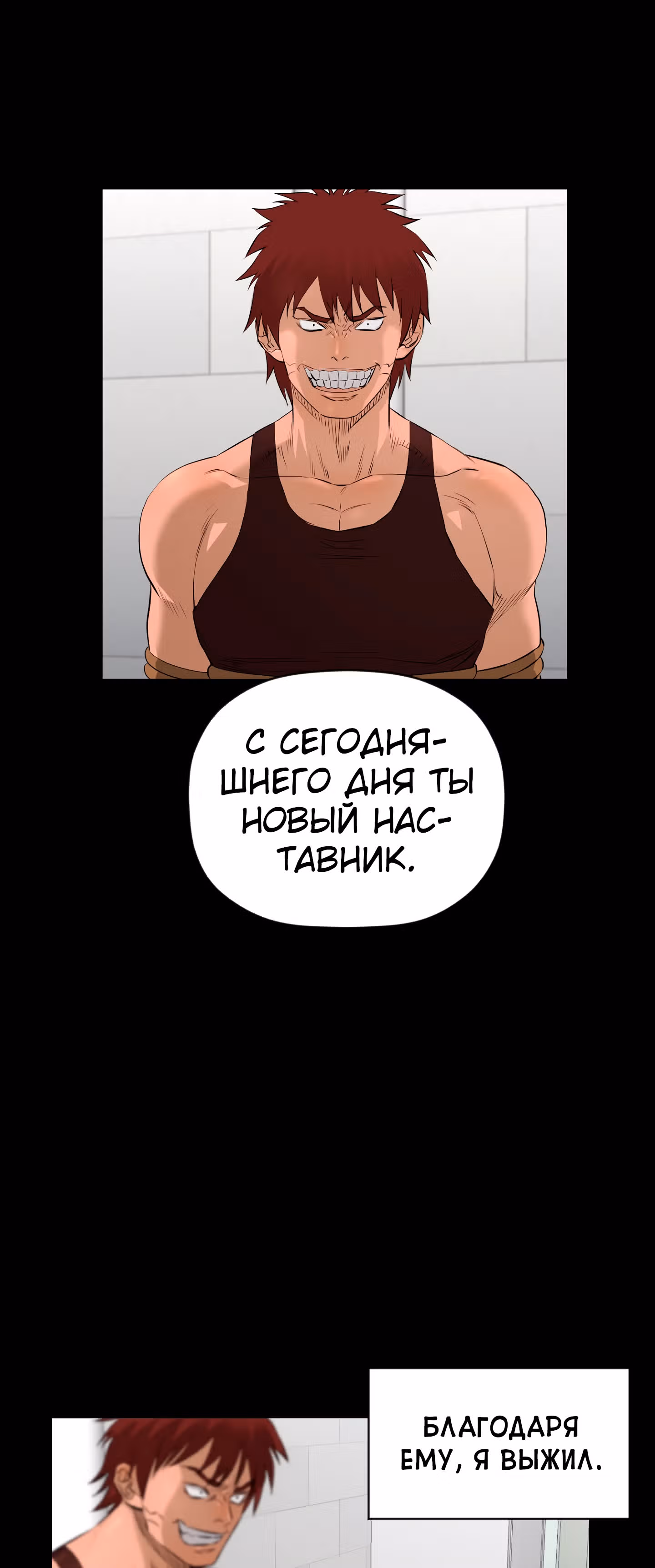 Вторая жизнь бандита — Том 2 · Глава 38, страница 30