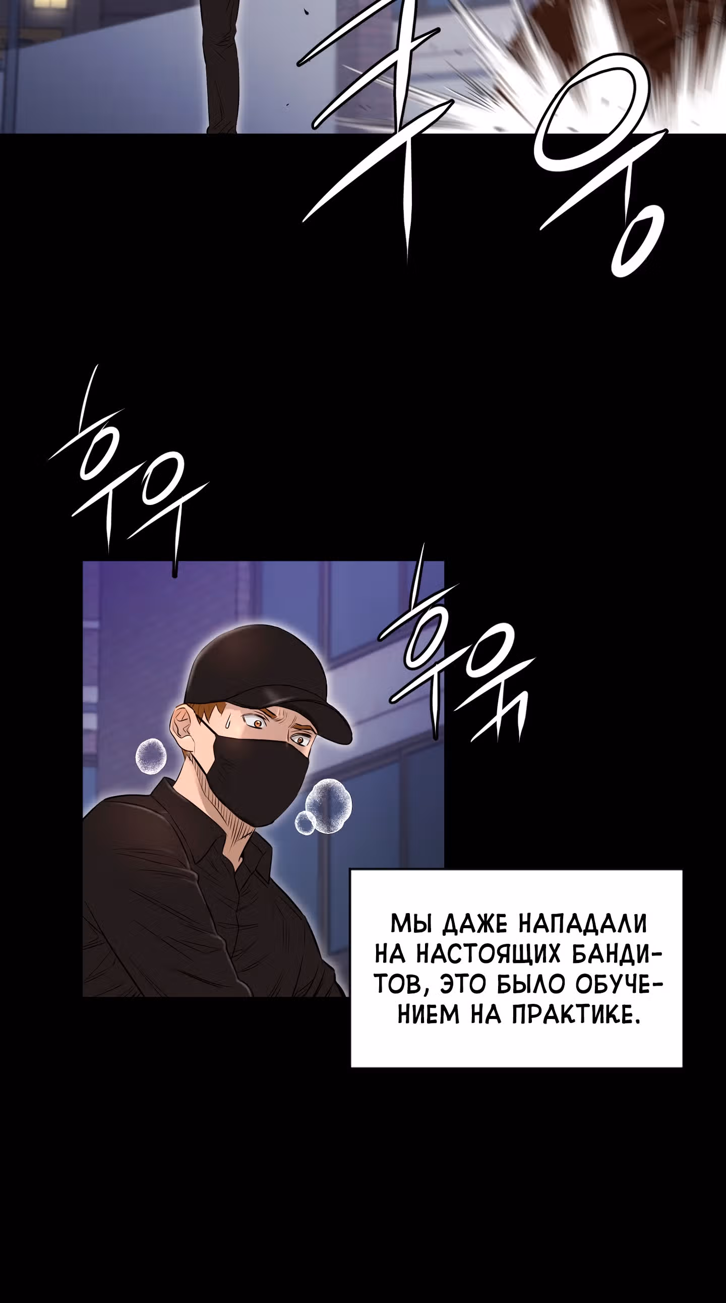 Вторая жизнь бандита — Том 2 · Глава 38, страница 40