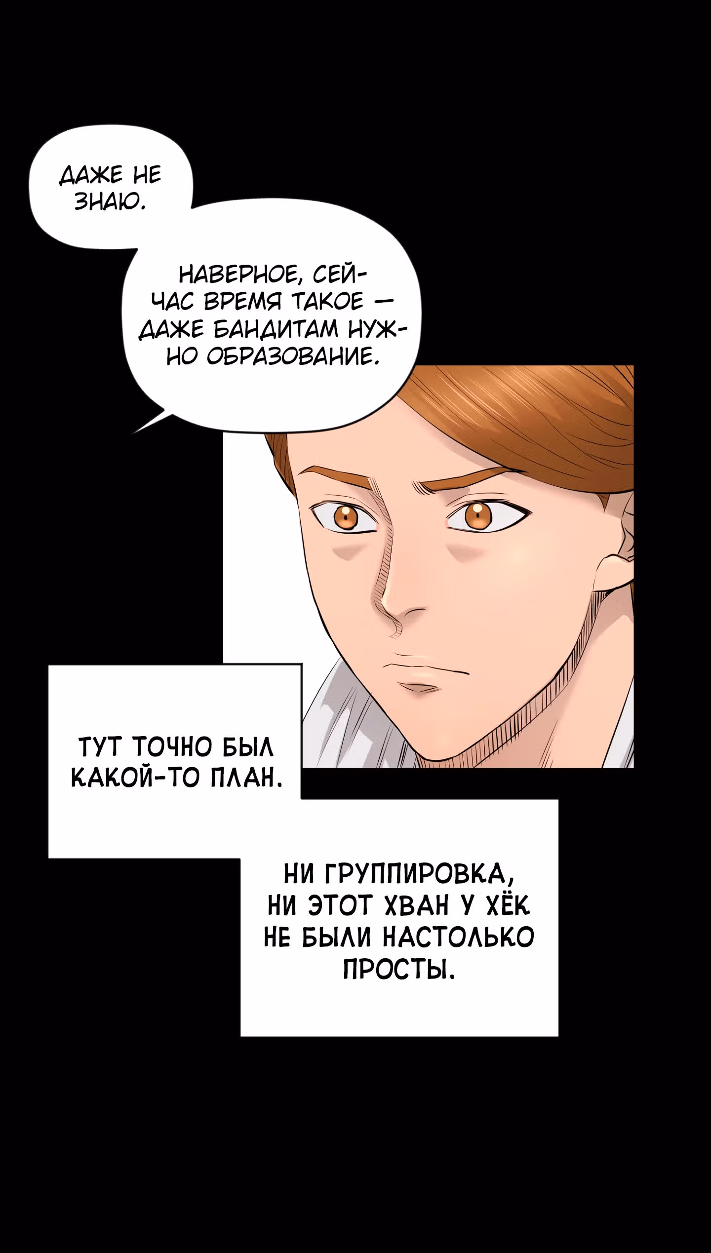 Вторая жизнь бандита — Том 2 · Глава 38, страница 46