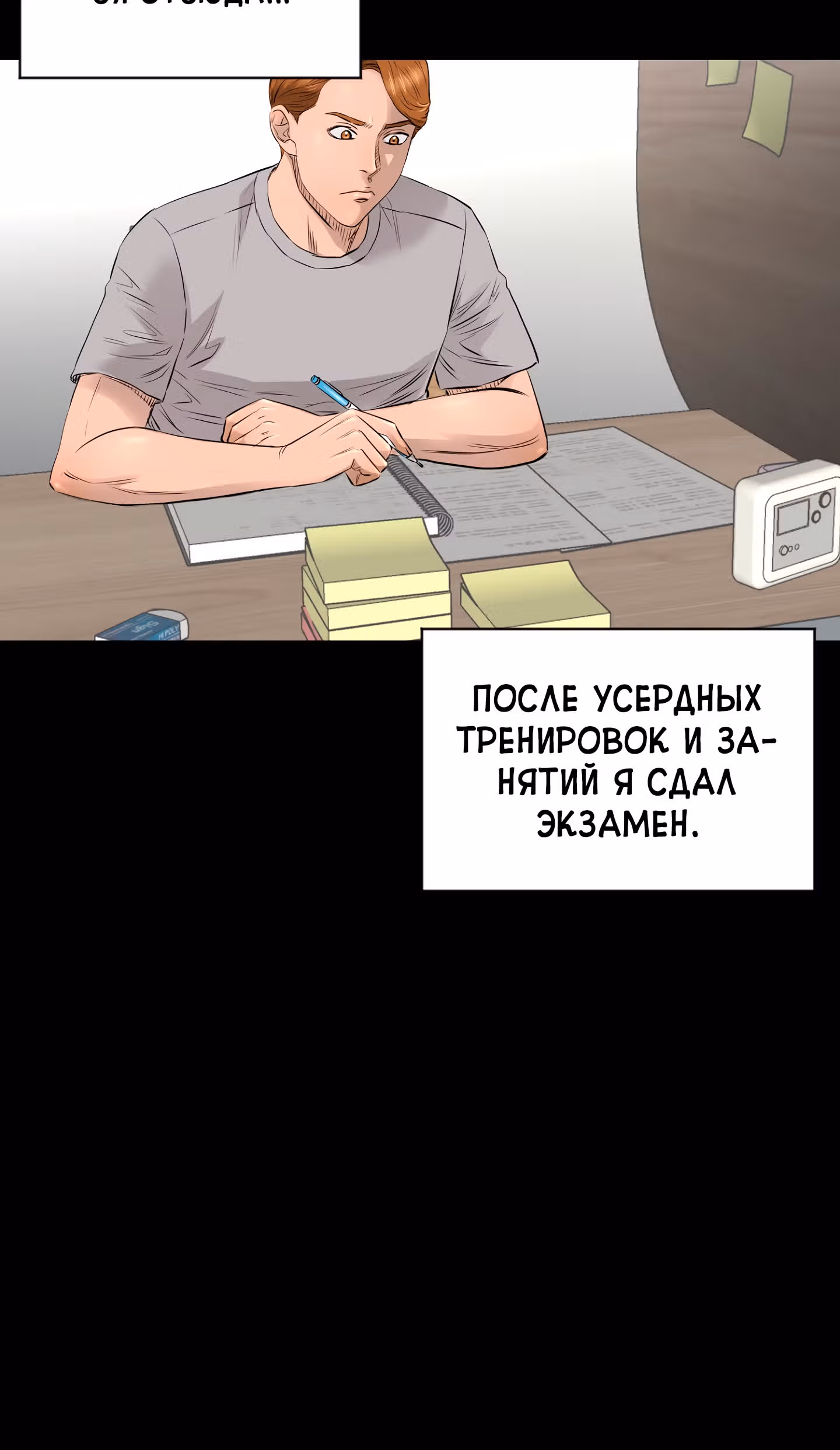 Вторая жизнь бандита — Том 2 · Глава 38, страница 49