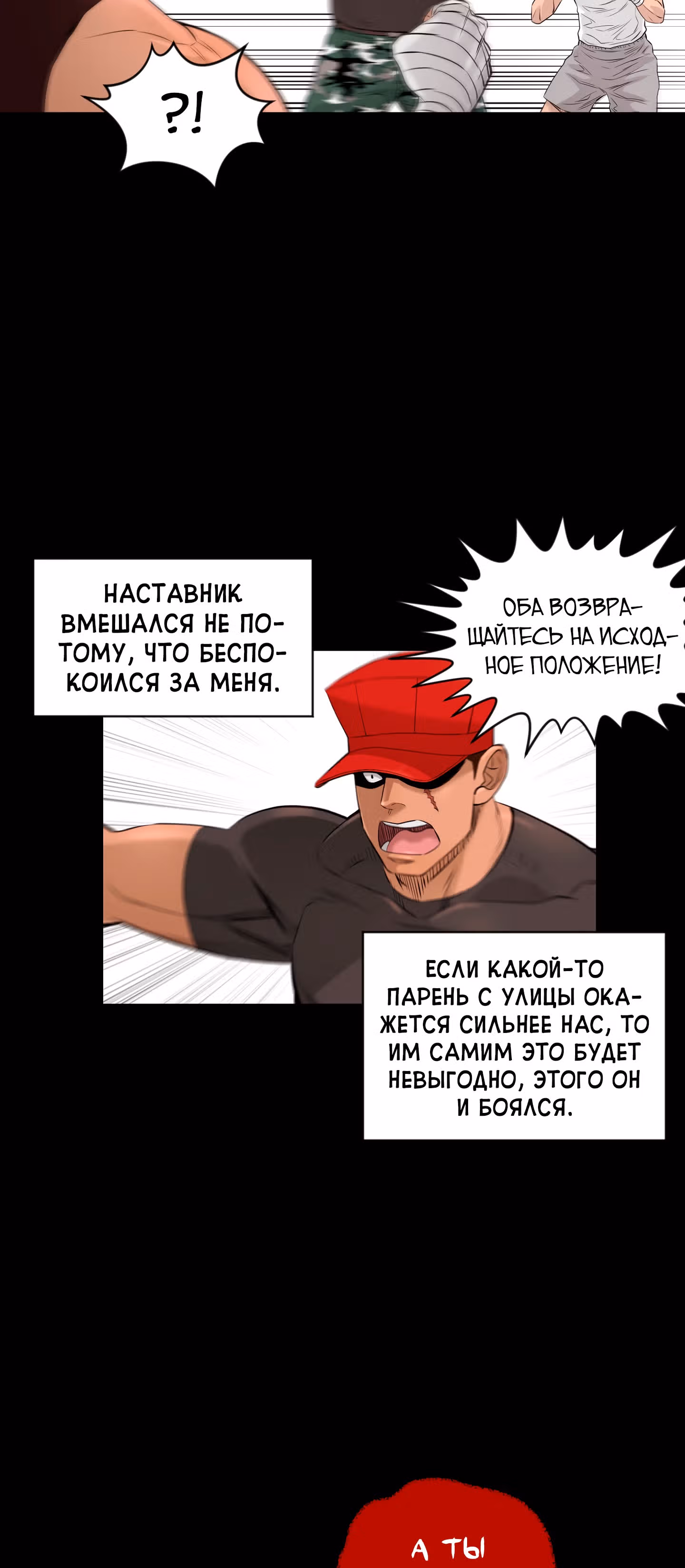 Вторая жизнь бандита — Том 2 · Глава 38, страница 9