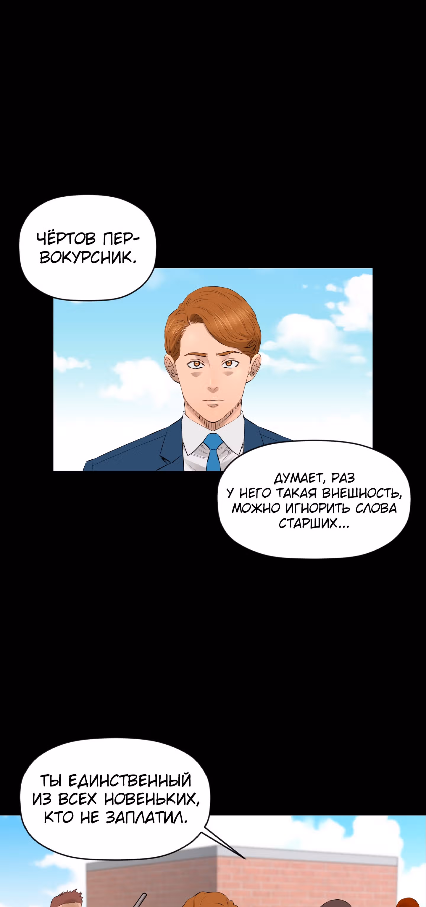 Вторая жизнь бандита — Том 2 · Глава 39, страница 1