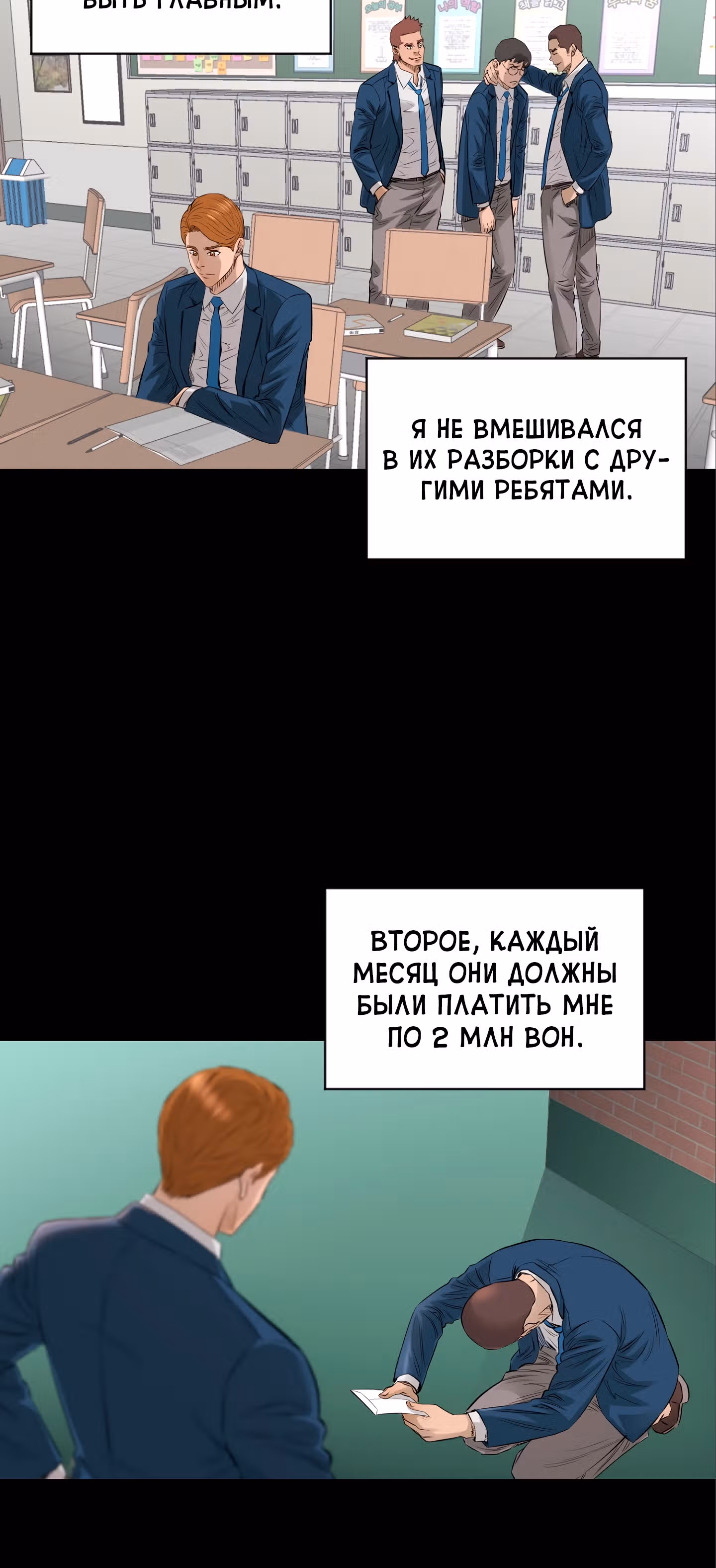 Вторая жизнь бандита — Том 2 · Глава 39, страница 11