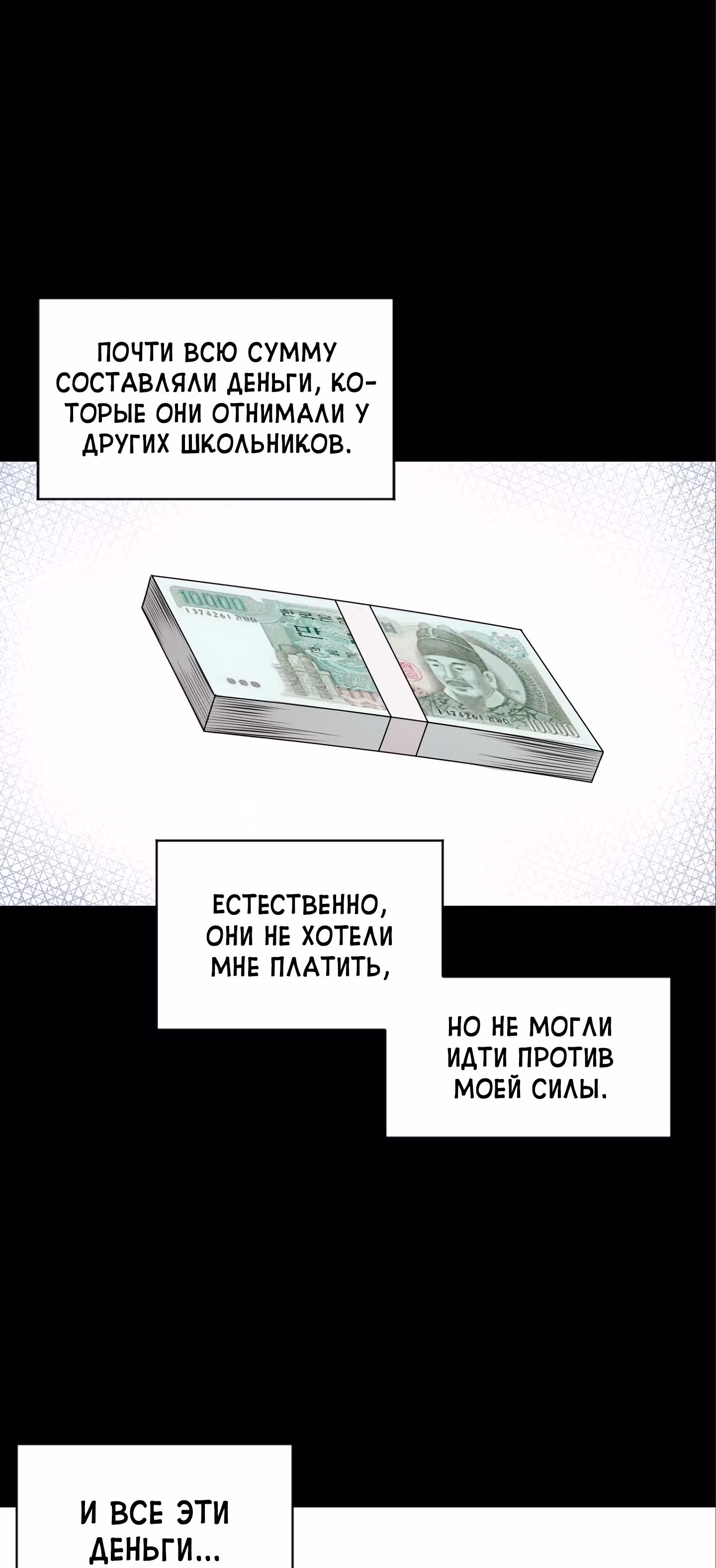 Вторая жизнь бандита — Том 2 · Глава 39, страница 12