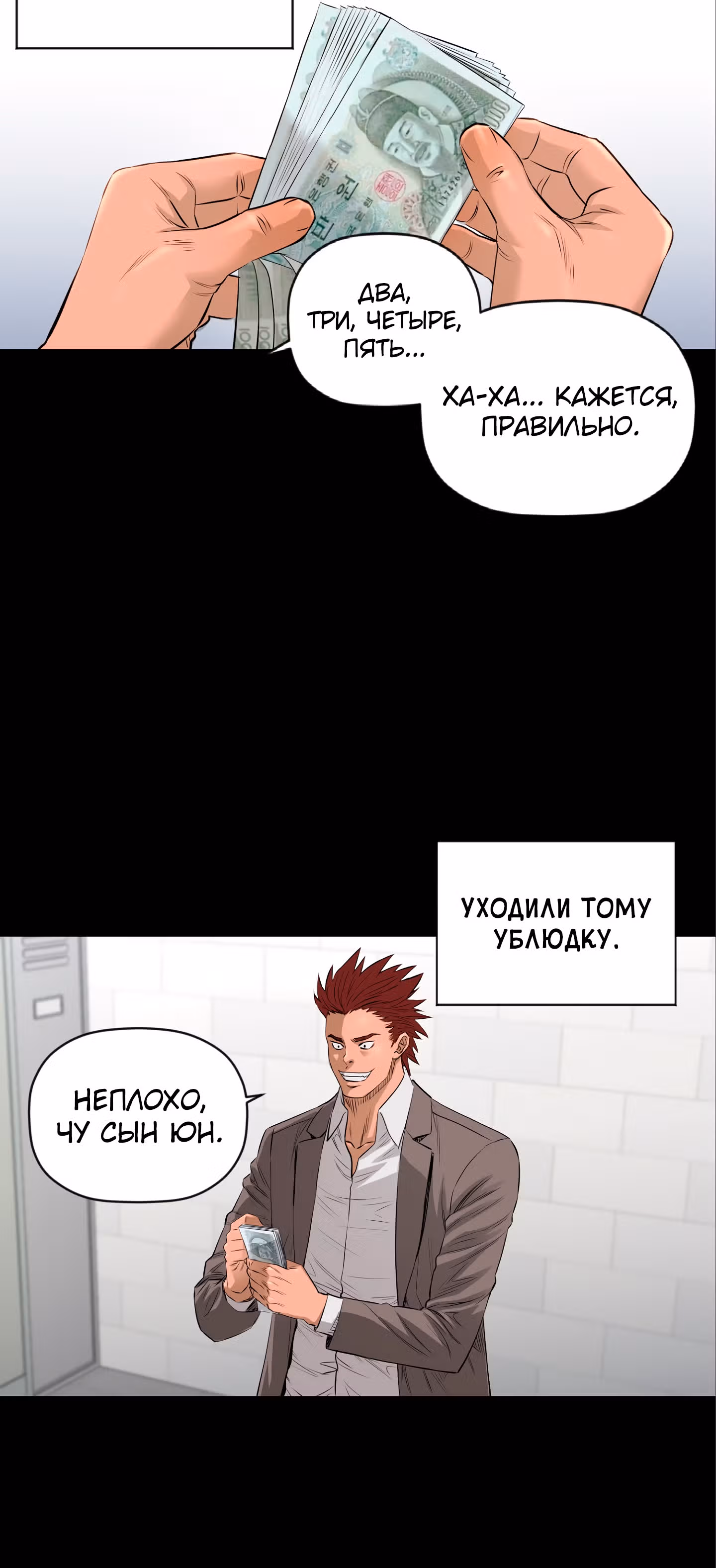 Вторая жизнь бандита — Том 2 · Глава 39, страница 13