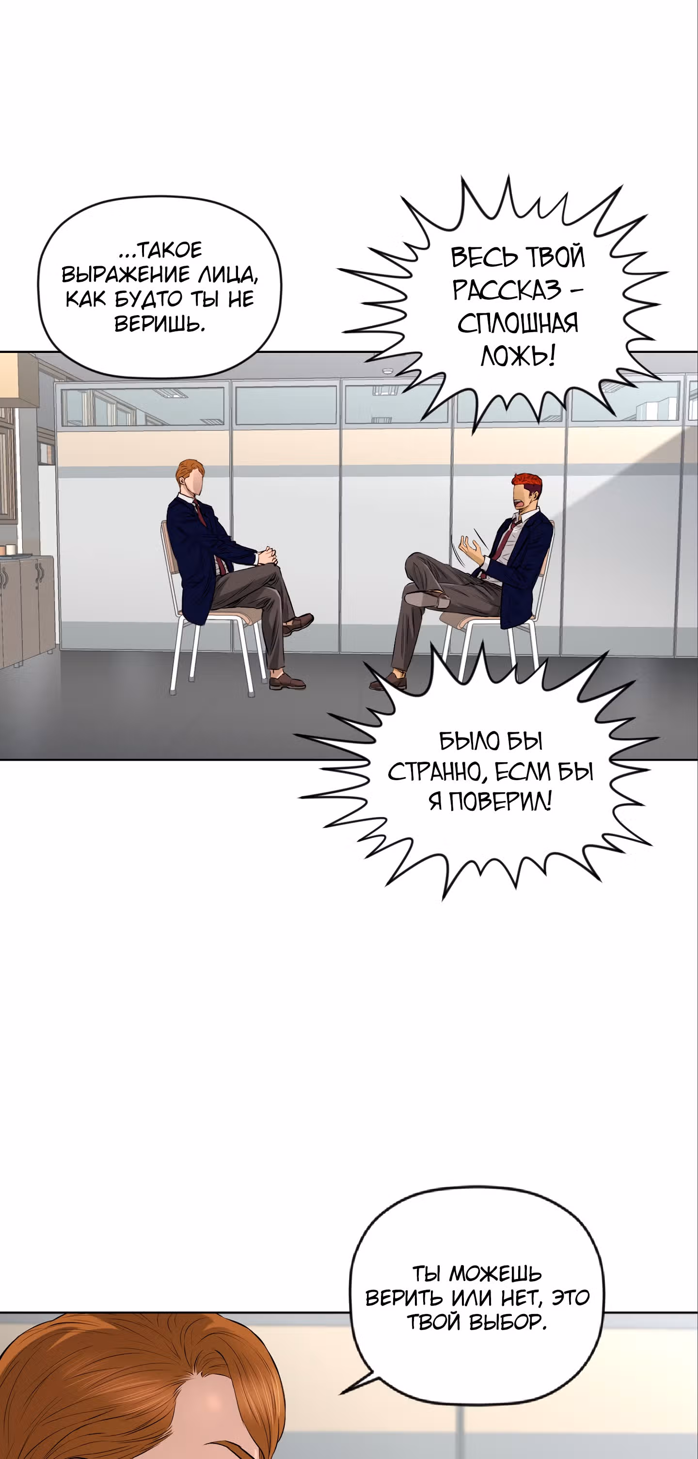 Вторая жизнь бандита — Том 2 · Глава 39, страница 28