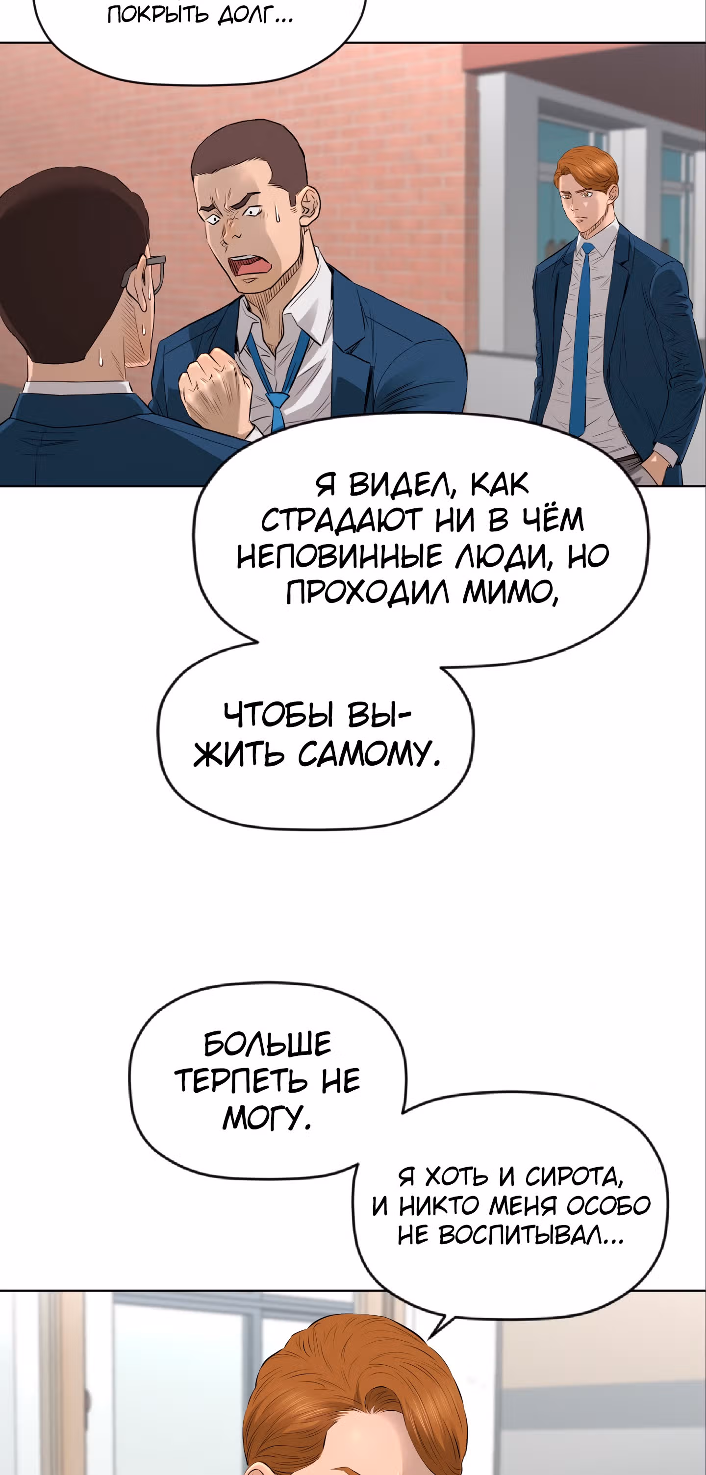 Вторая жизнь бандита — Том 2 · Глава 39, страница 31