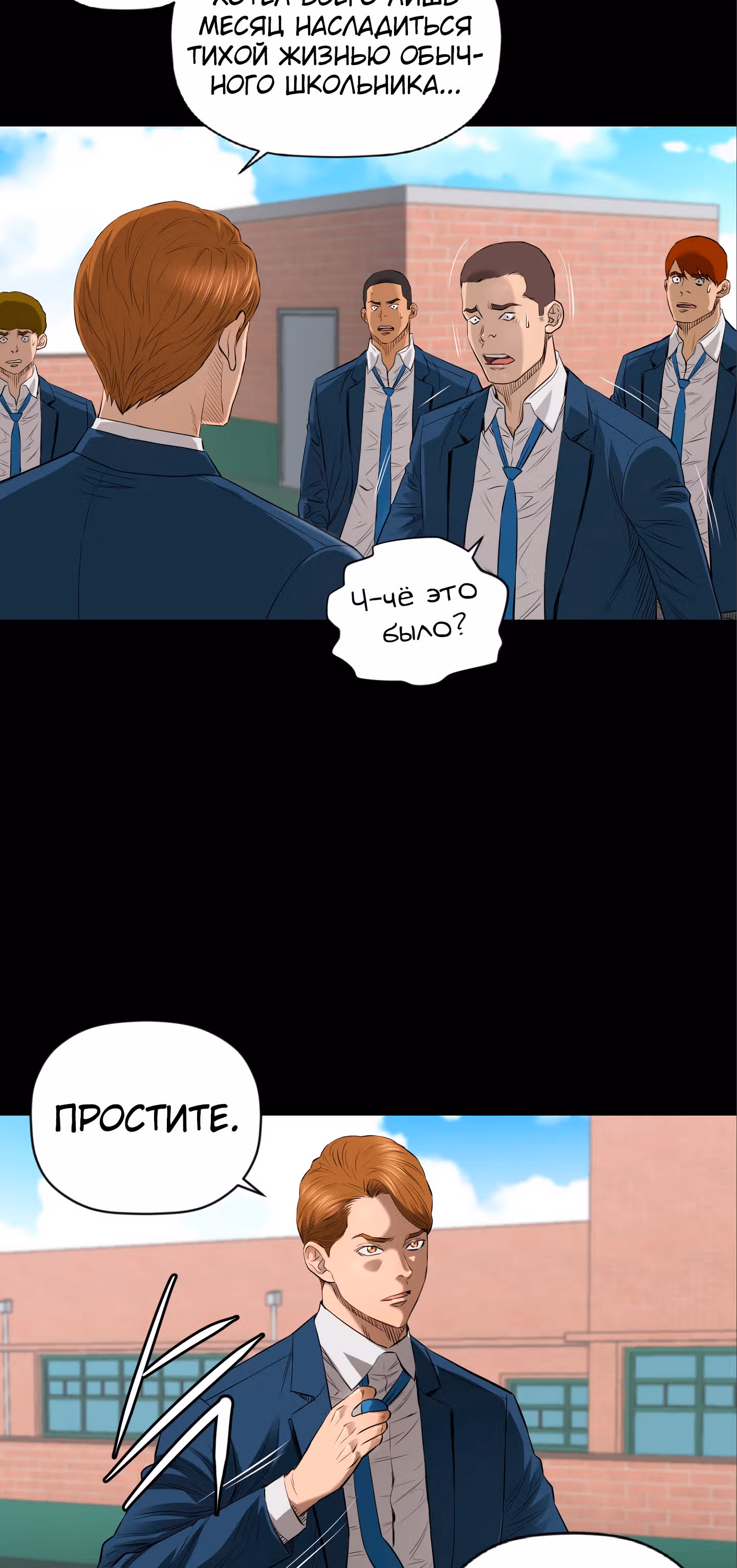 Вторая жизнь бандита — Том 2 · Глава 39, страница 5