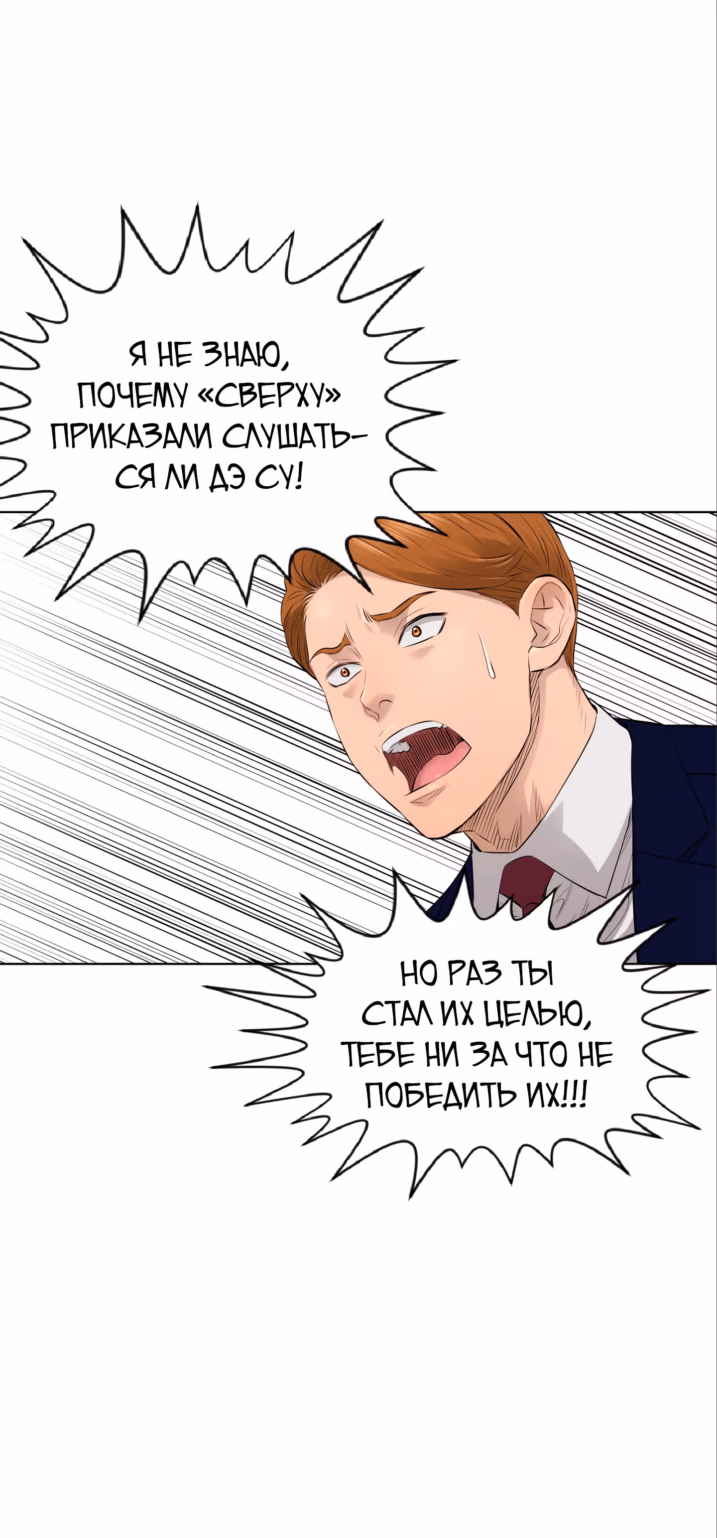 Вторая жизнь бандита — Том 2 · Глава 39, страница 42