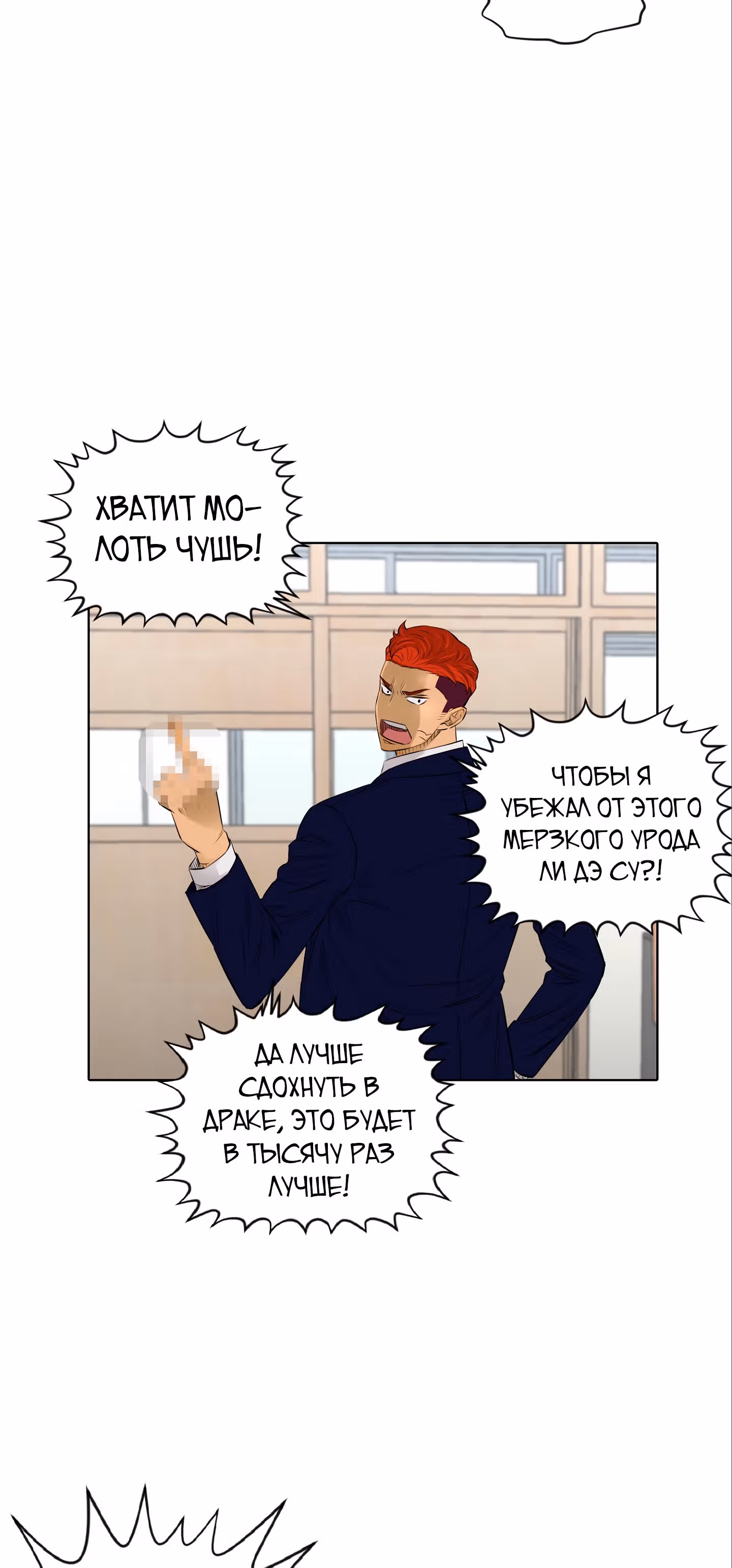 Вторая жизнь бандита — Том 2 · Глава 39, страница 44