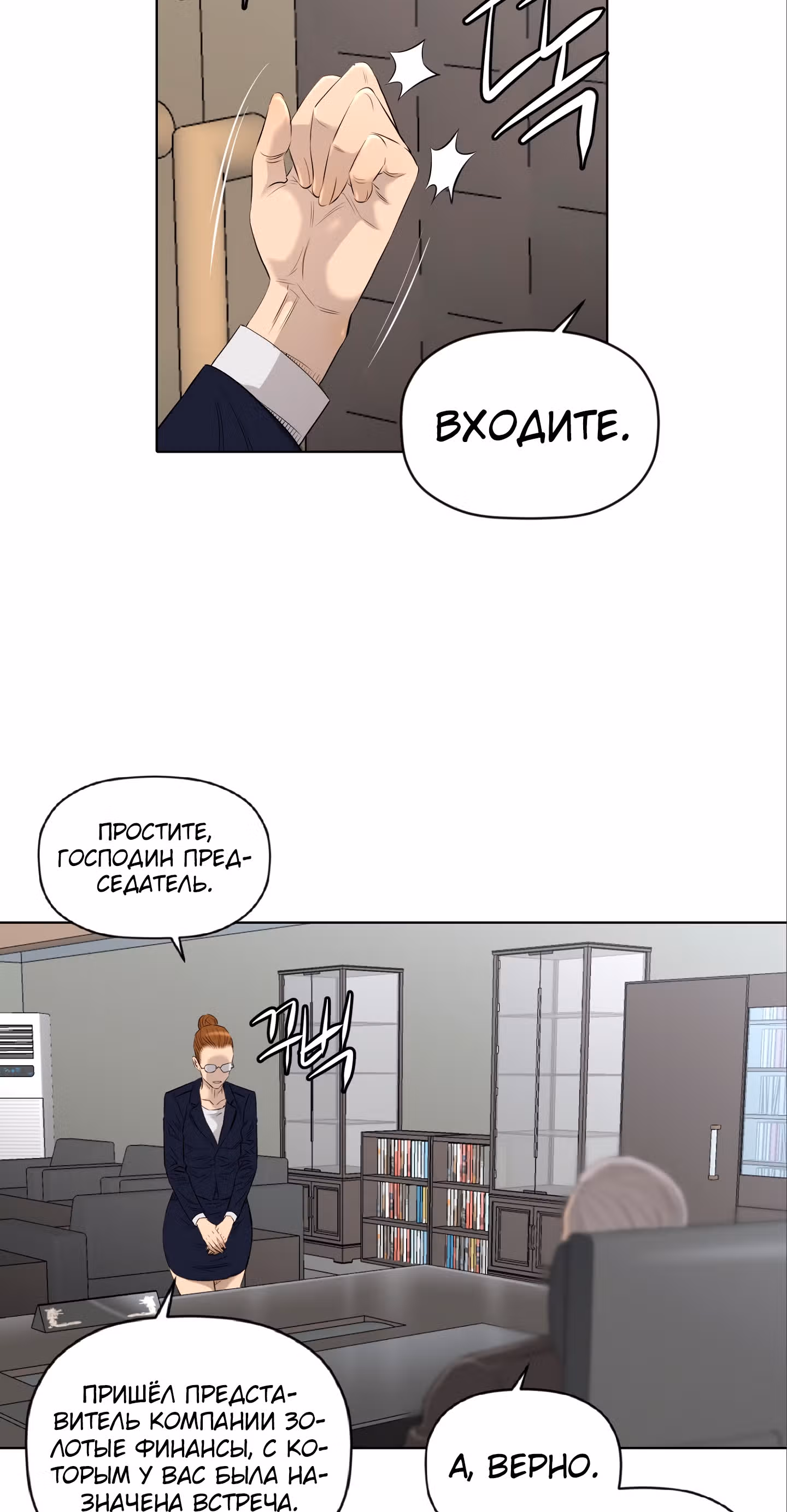 Вторая жизнь бандита — Том 2 · Глава 39, страница 51