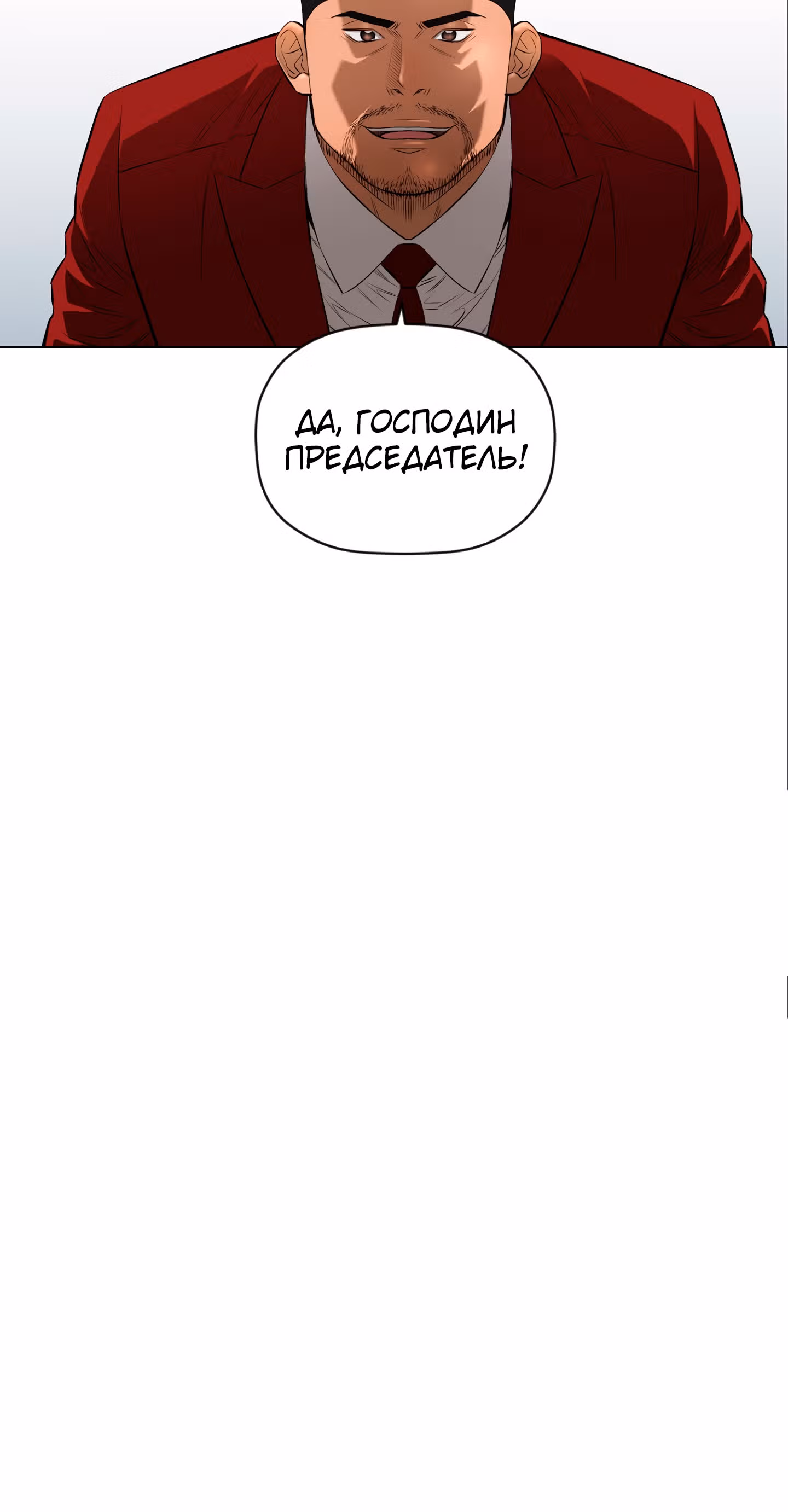 Вторая жизнь бандита — Том 2 · Глава 39, страница 54