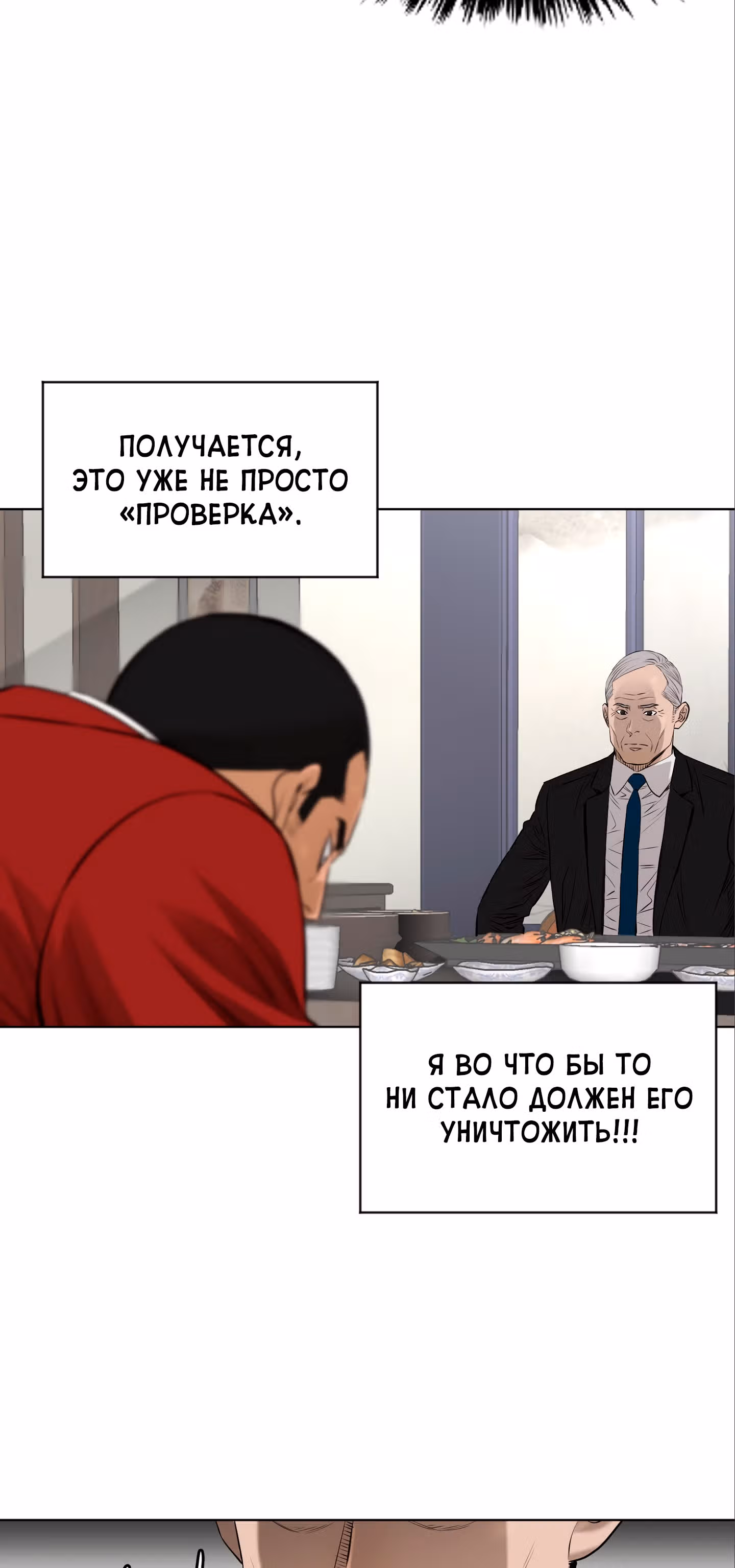 Вторая жизнь бандита — Том 2 · Глава 40, страница 18