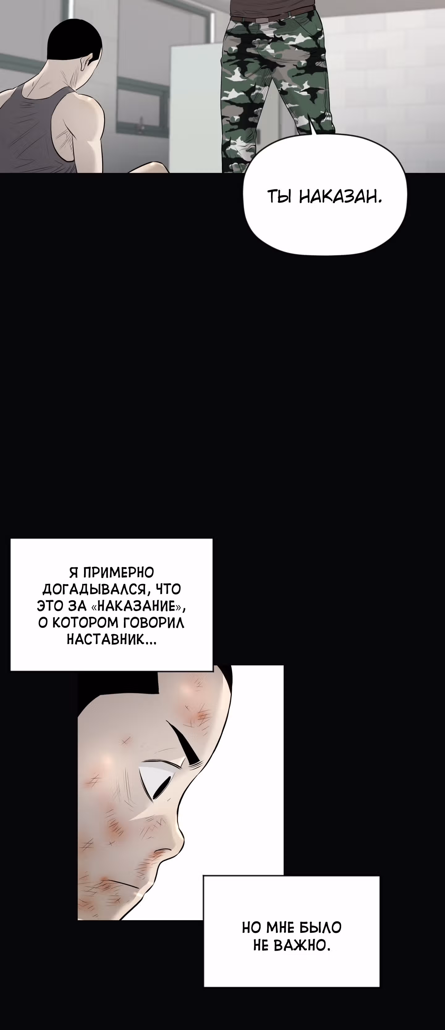 Вторая жизнь бандита — Том 2 · Глава 42, страница 23