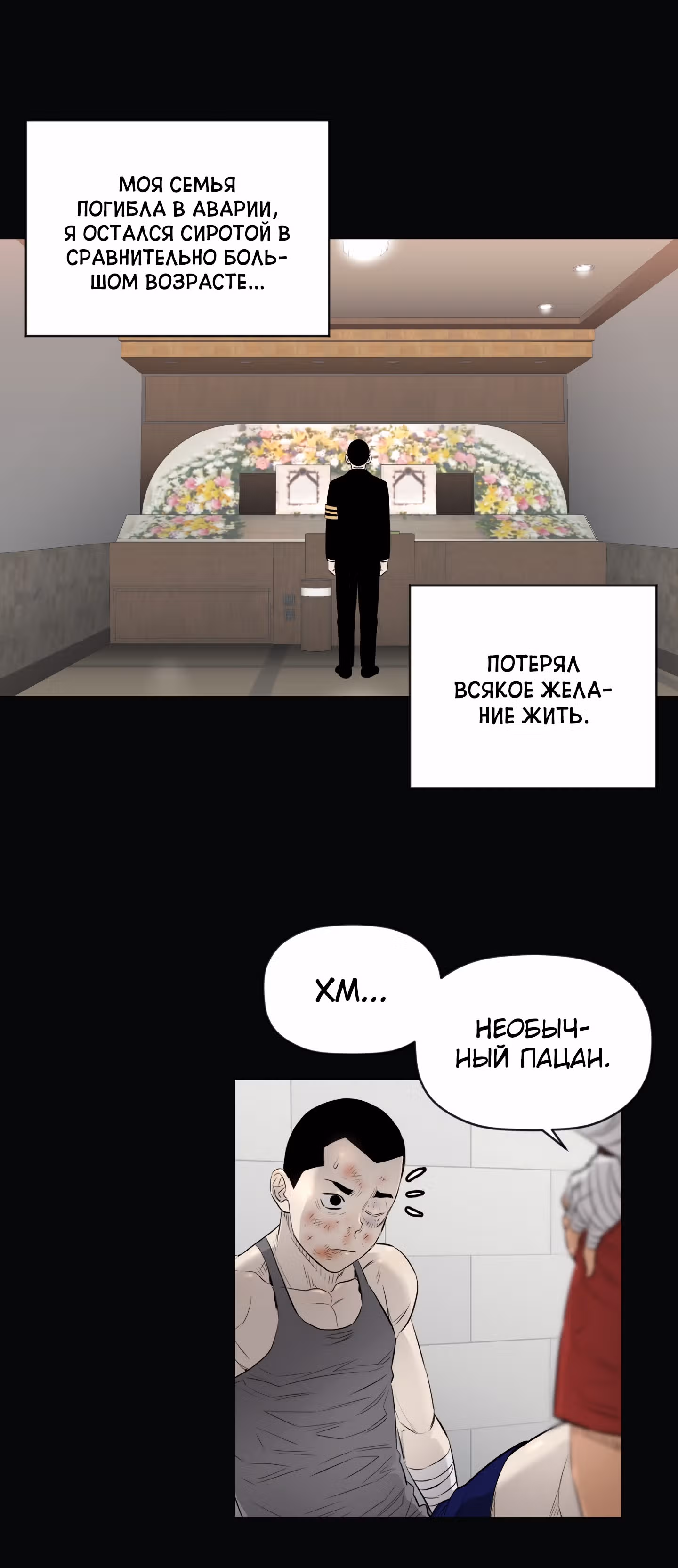Вторая жизнь бандита — Том 2 · Глава 42, страница 24