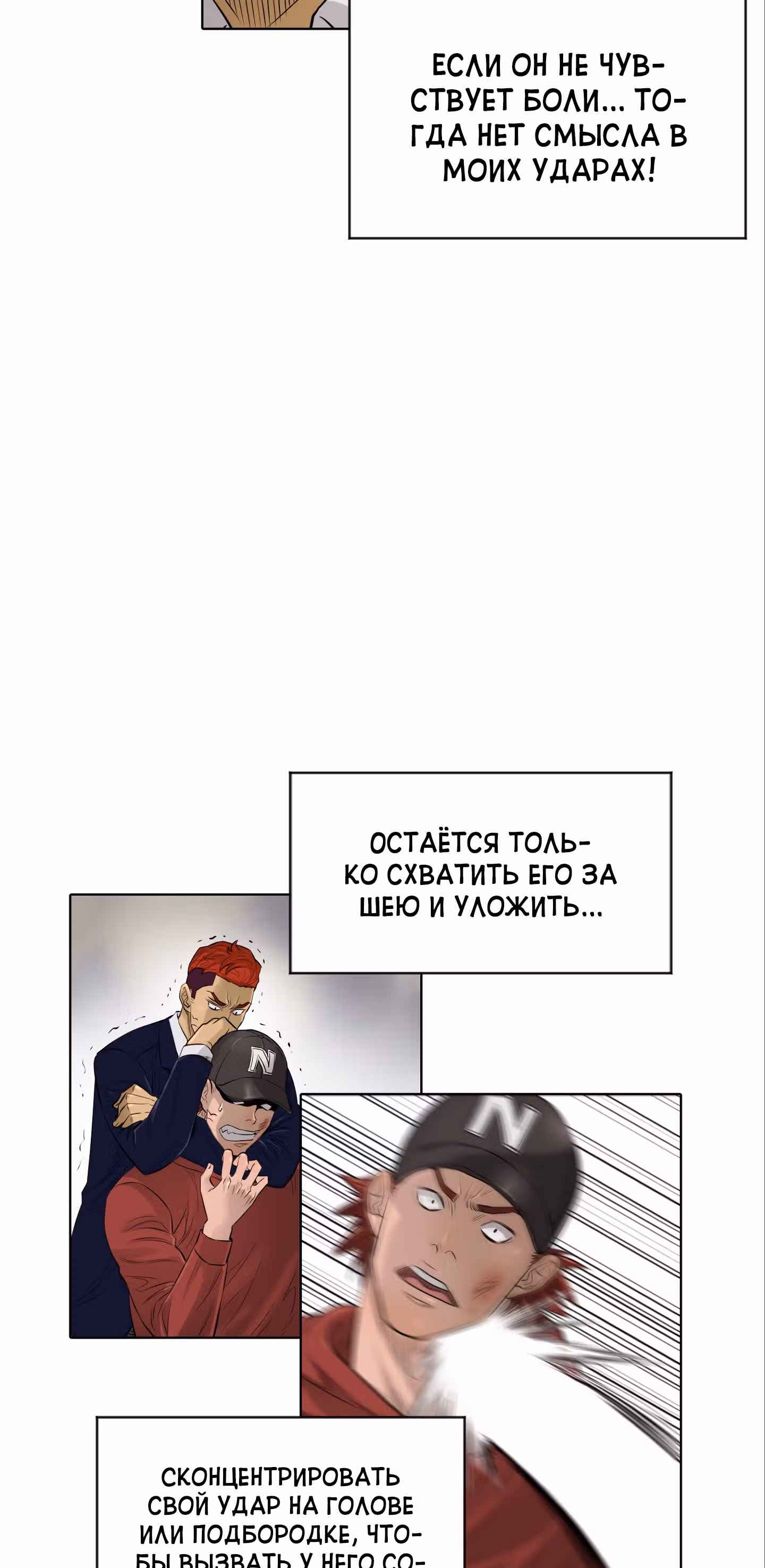 Вторая жизнь бандита — Том 2 · Глава 44, страница 25