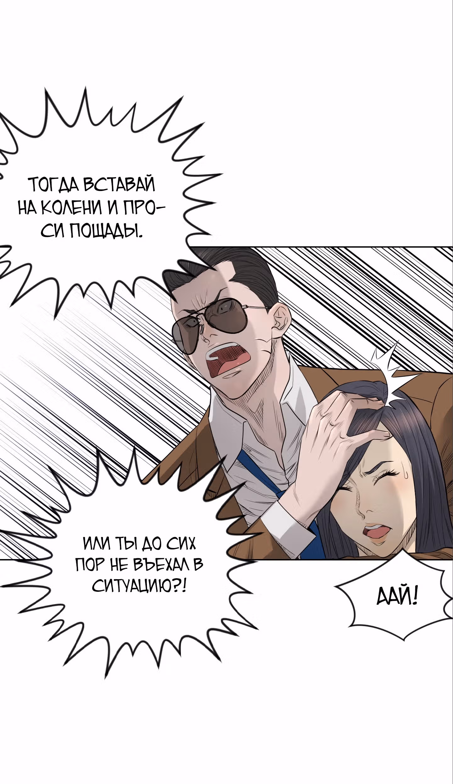 Вторая жизнь бандита — Том 2 · Глава 44, страница 50