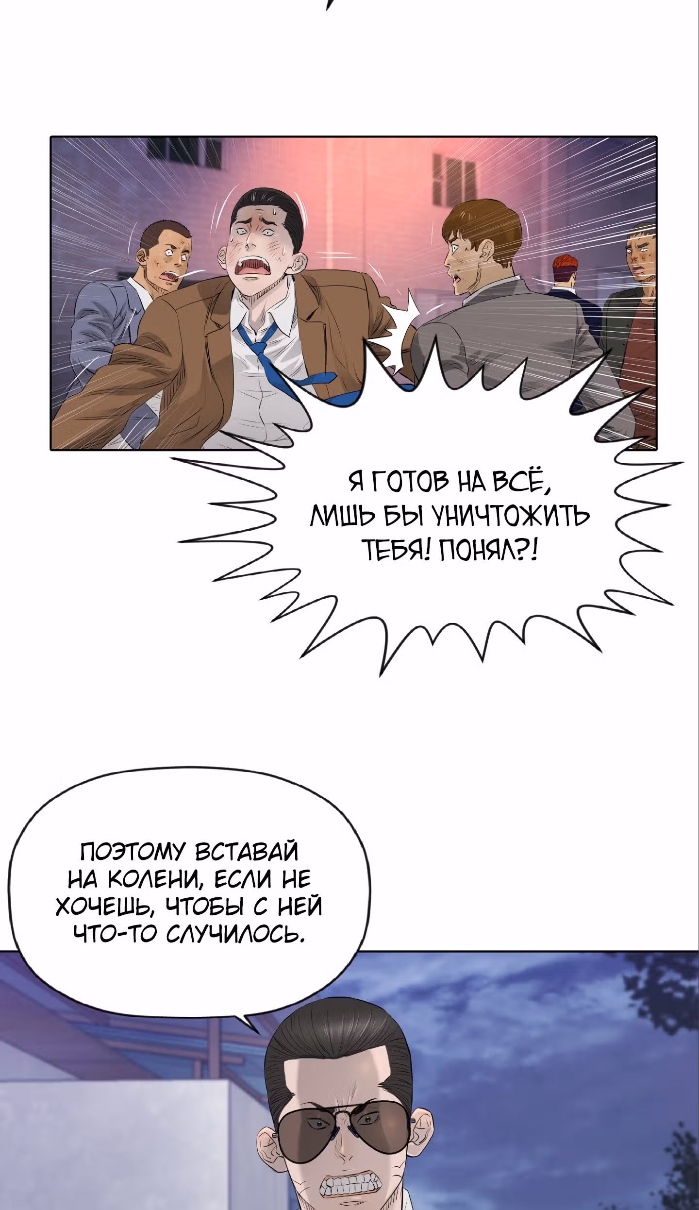 Вторая жизнь бандита — Том 2 · Глава 44, страница 52