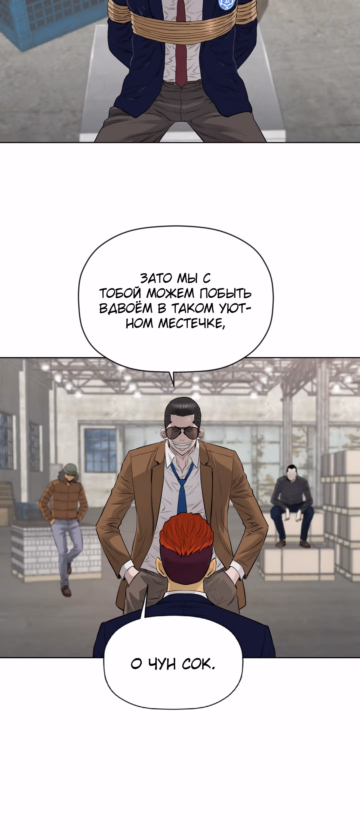 Вторая жизнь бандита — Том 2 · Глава 45, страница 3