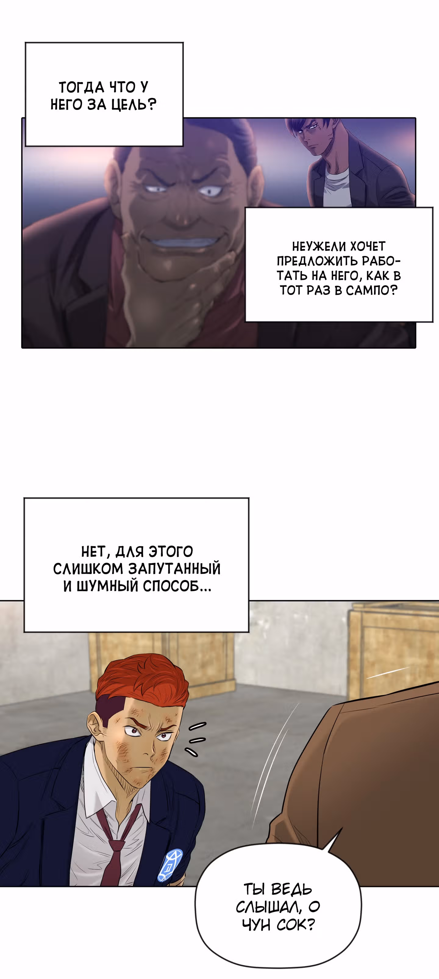Вторая жизнь бандита — Том 2 · Глава 45, страница 27