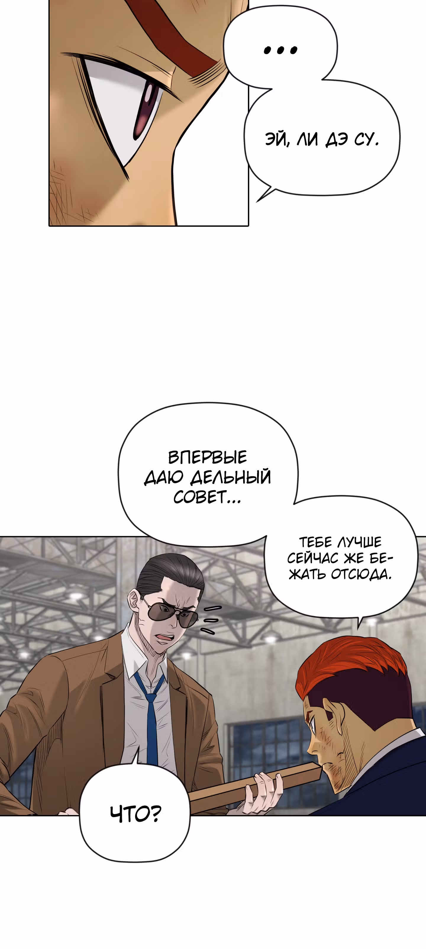Вторая жизнь бандита — Том 2 · Глава 45, страница 30