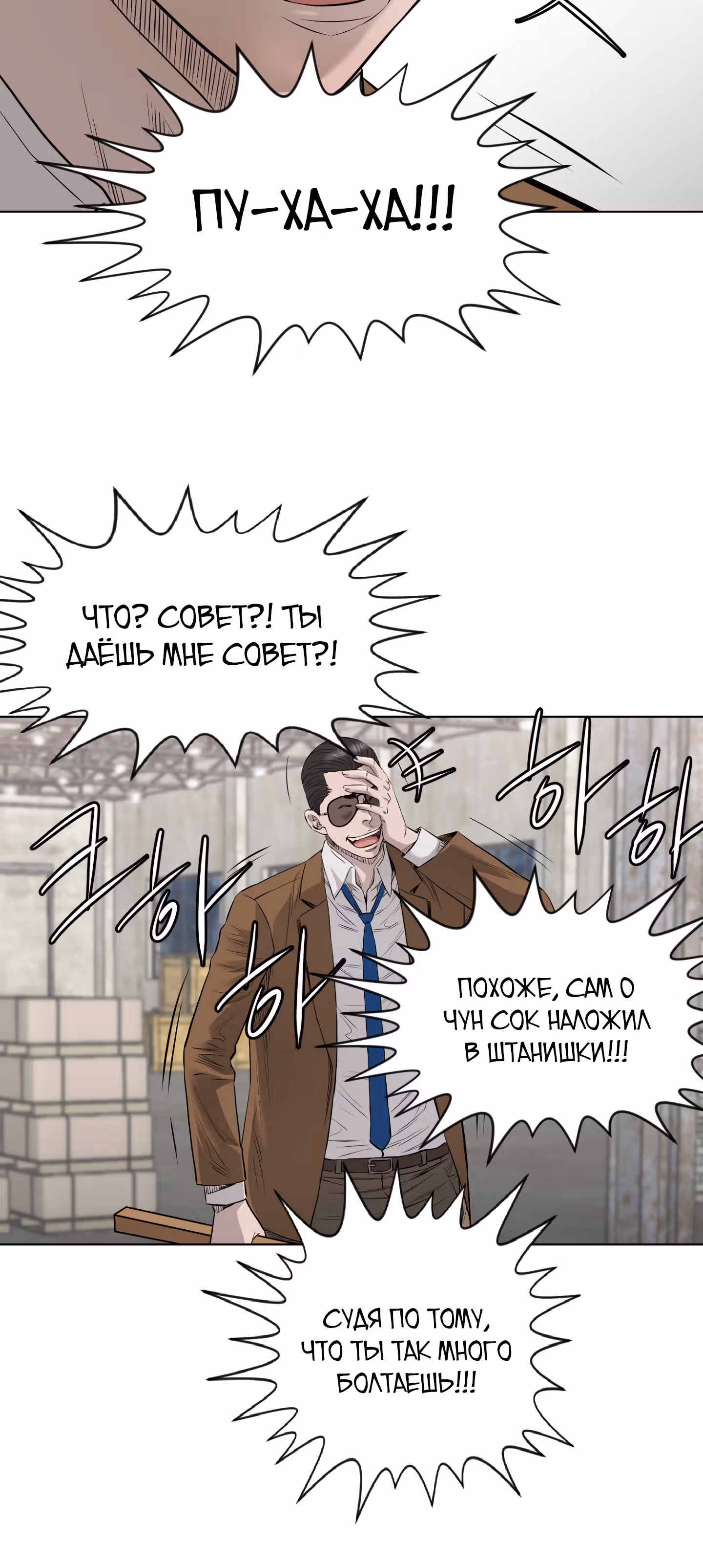 Вторая жизнь бандита — Том 2 · Глава 45, страница 32
