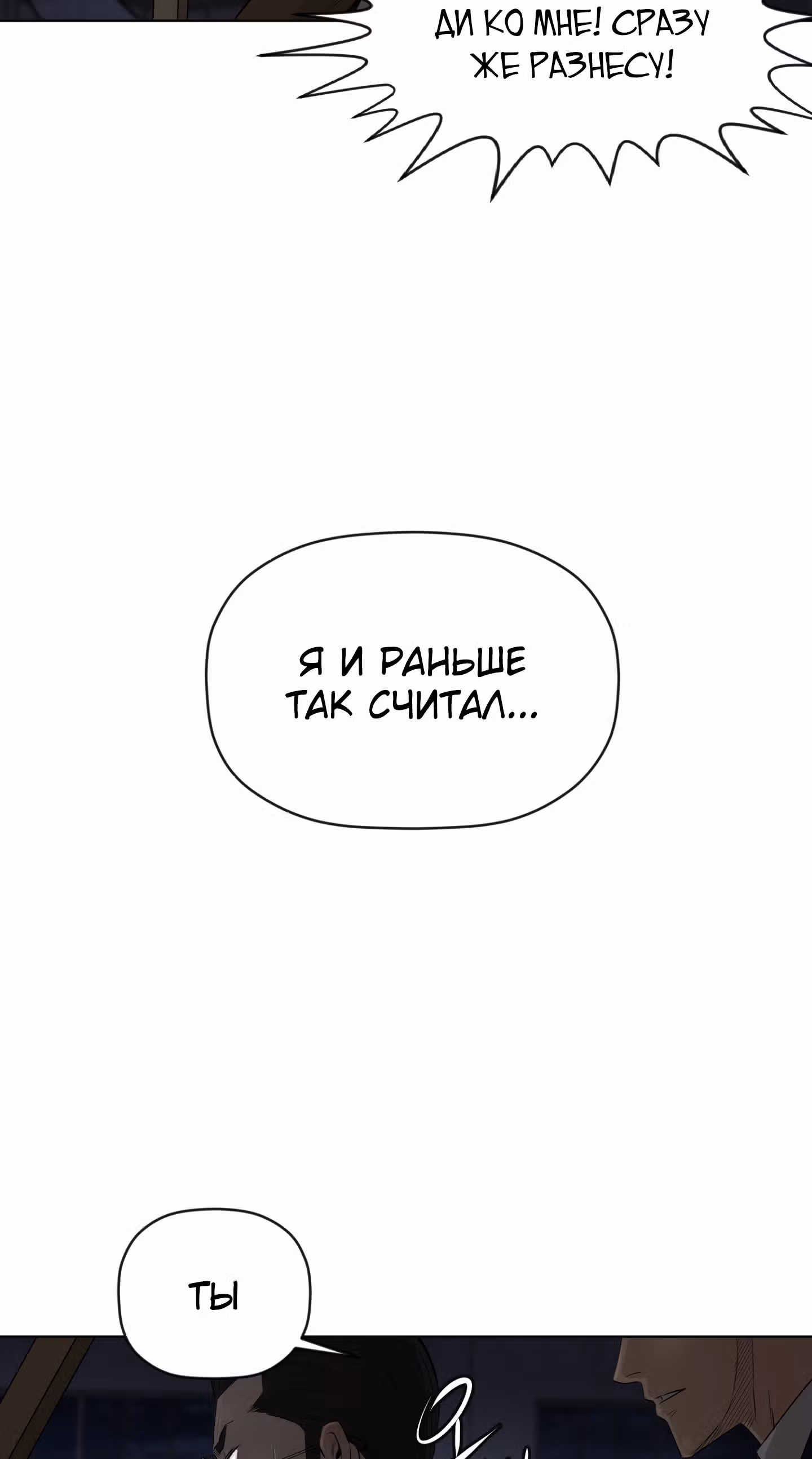 Вторая жизнь бандита — Том 2 · Глава 45, страница 43