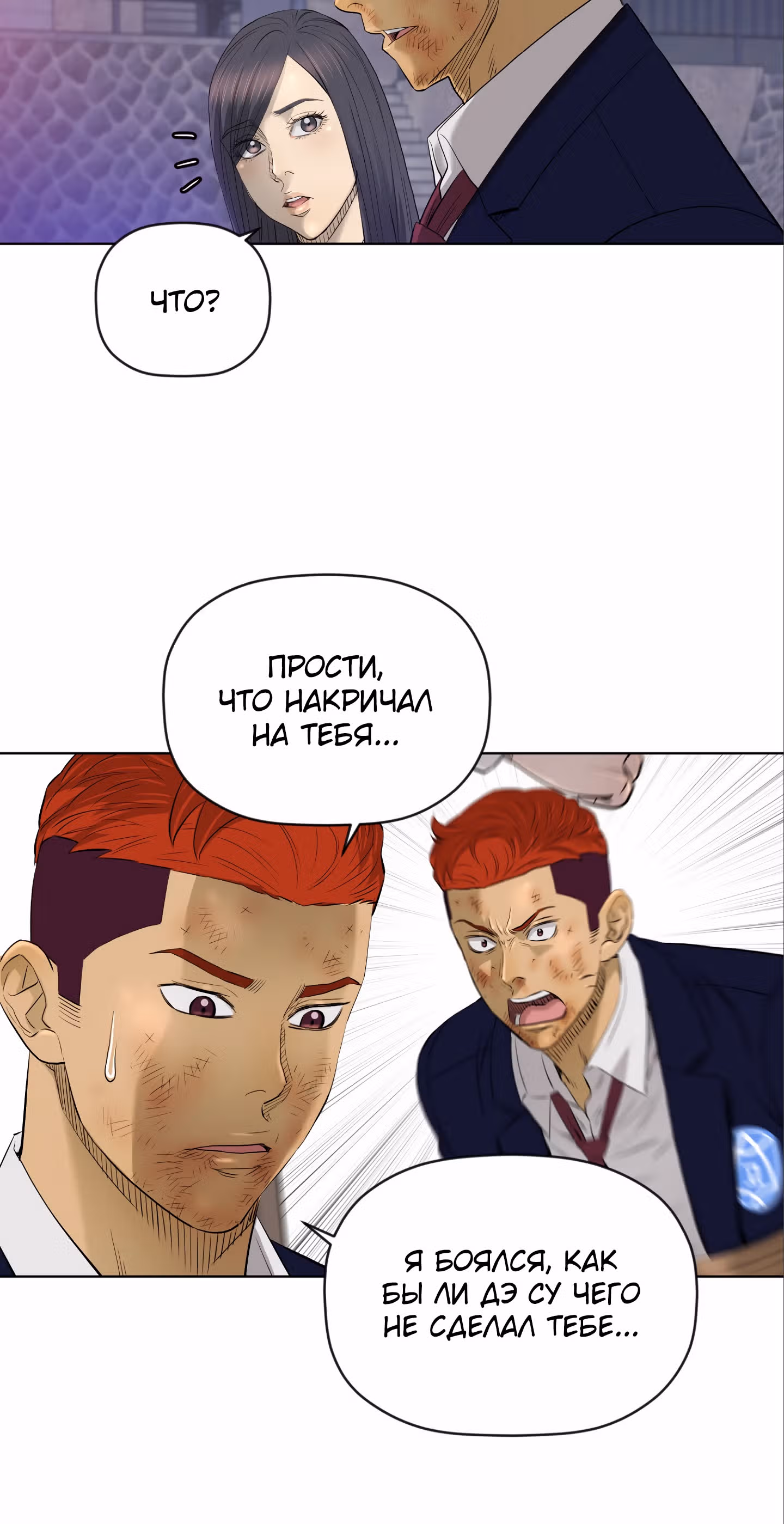 Вторая жизнь бандита — Том 2 · Глава 46, страница 20