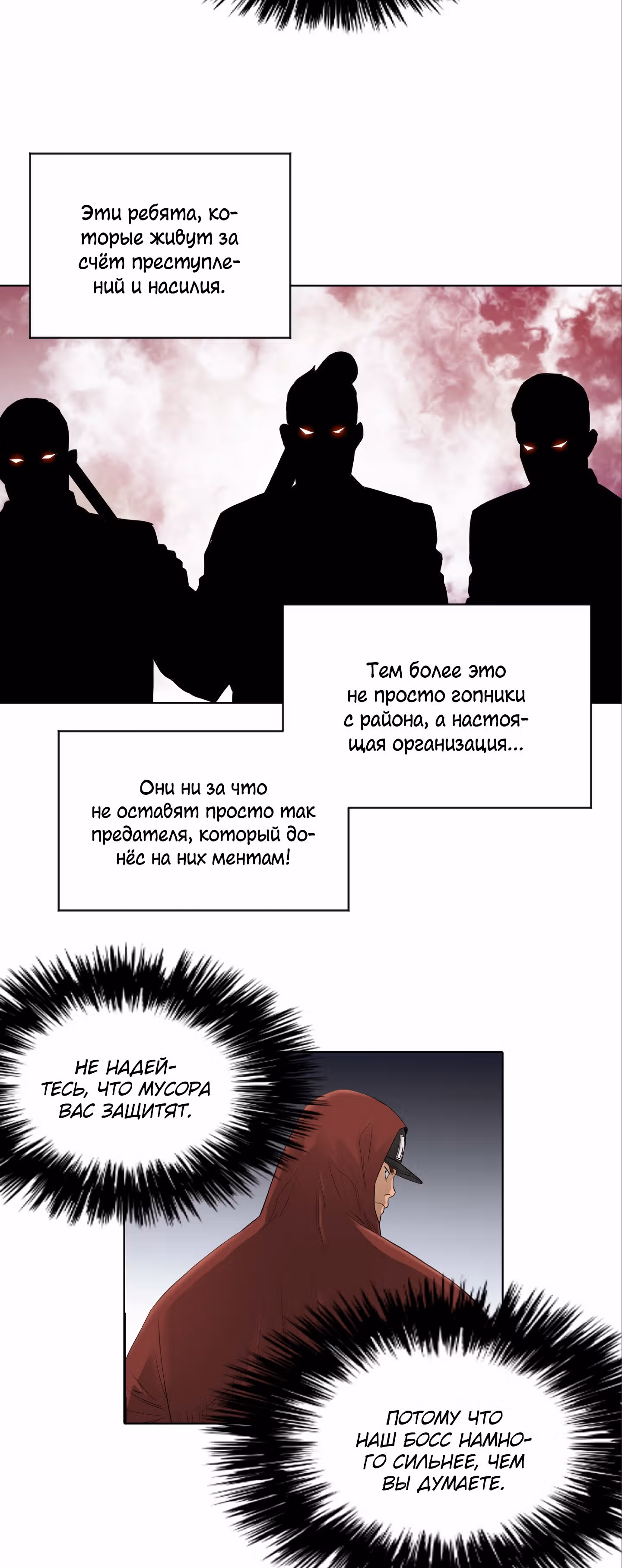 Вторая жизнь бандита — Том 2 · Глава 46, страница 46