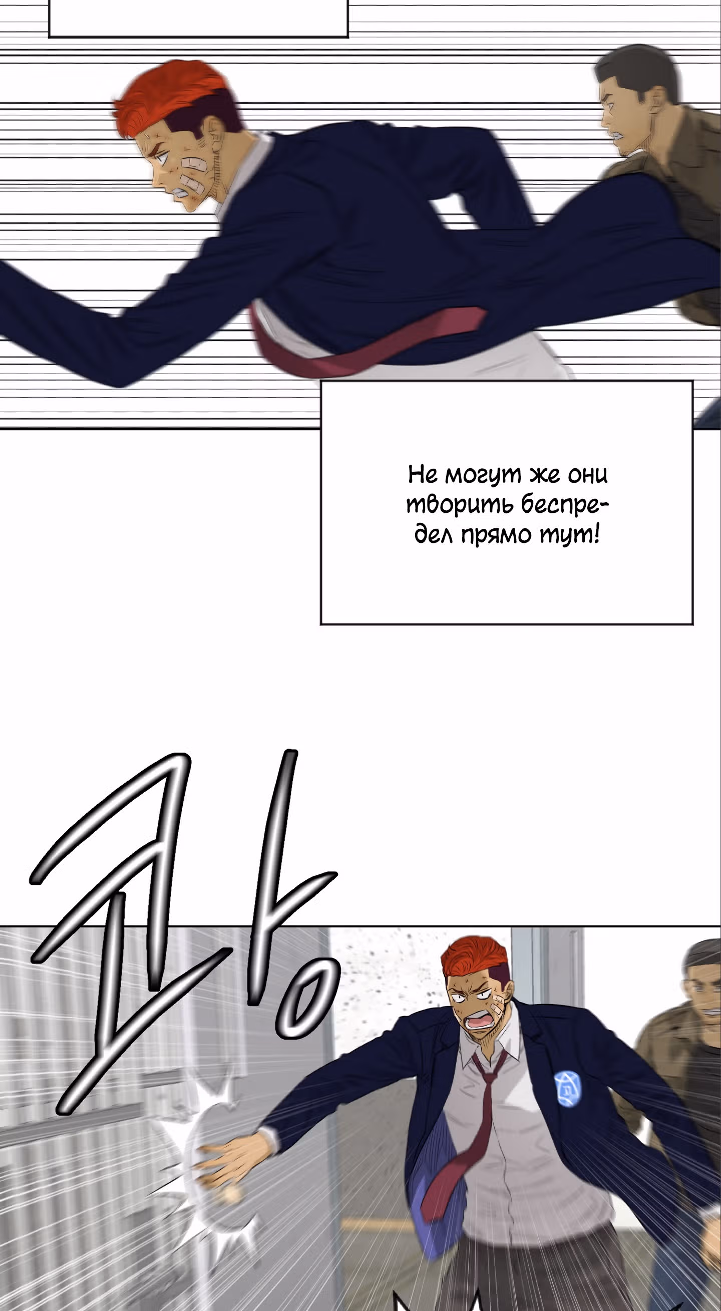 Вторая жизнь бандита — Том 2 · Глава 46, страница 49