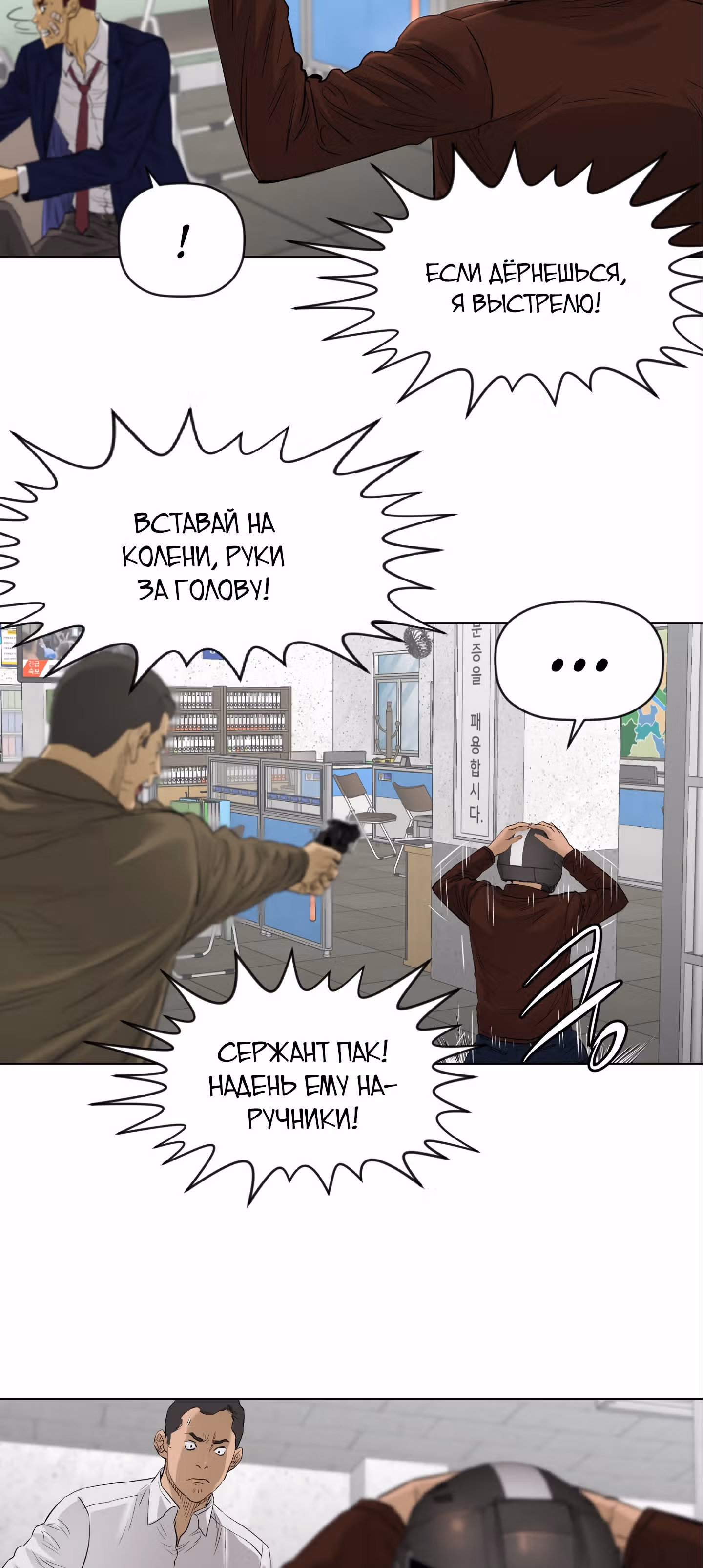 Вторая жизнь бандита — Том 2 · Глава 47, страница 24