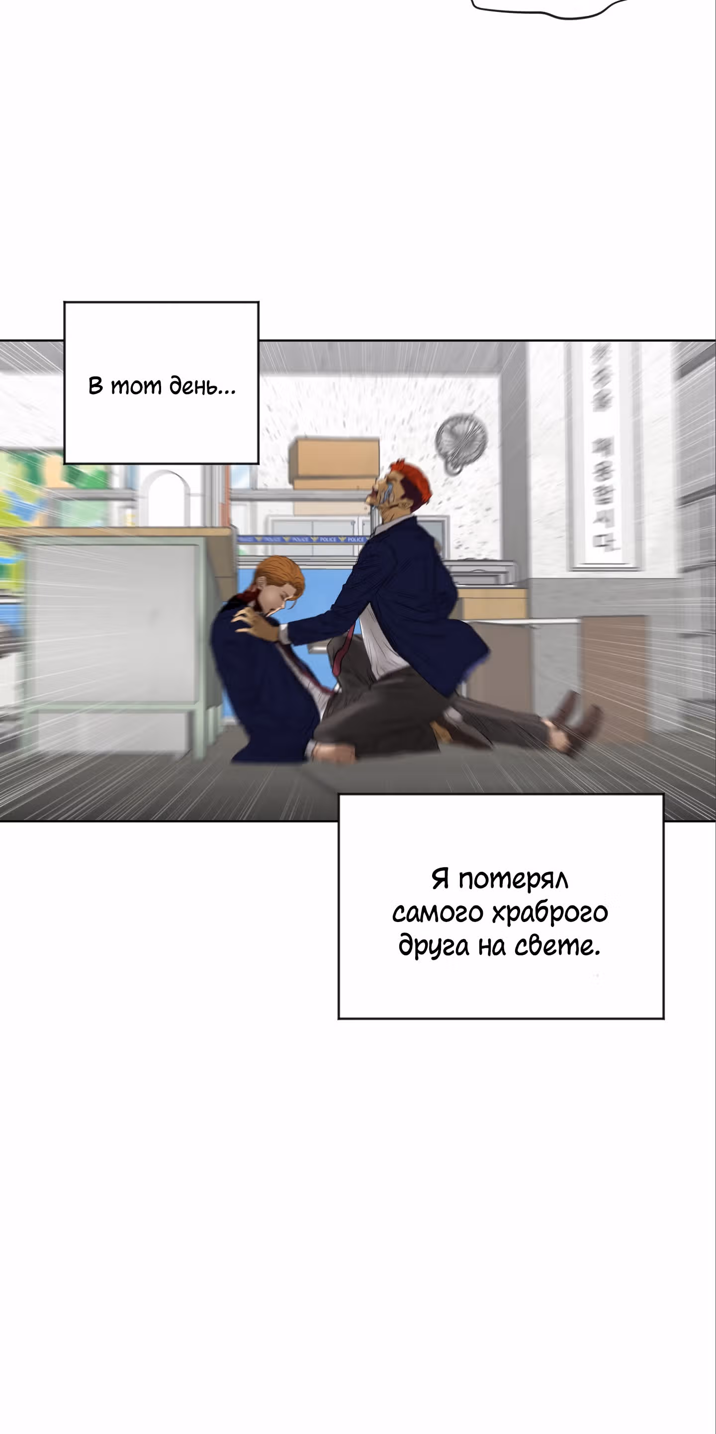 Вторая жизнь бандита — Том 2 · Глава 47, страница 47