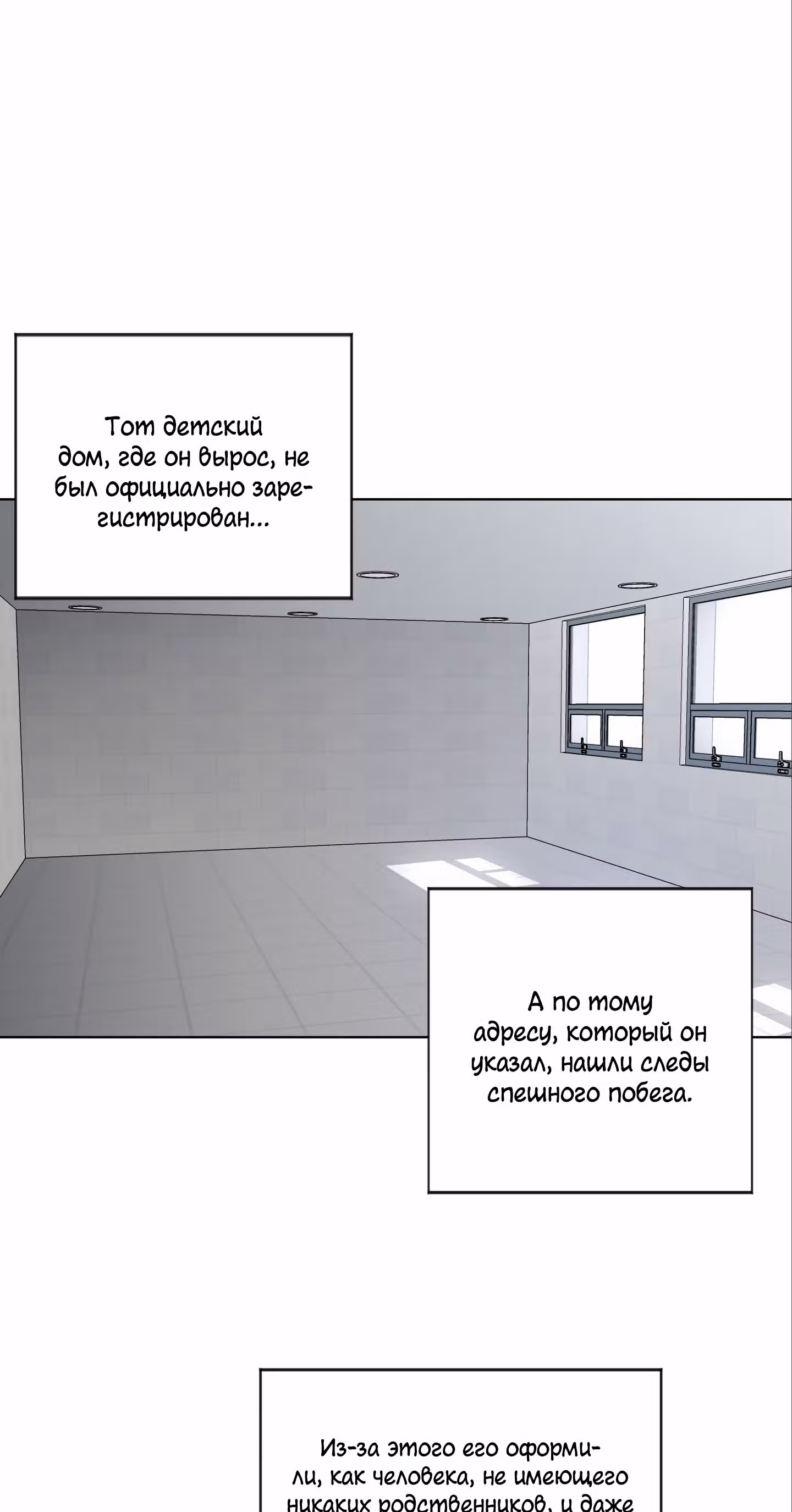 Вторая жизнь бандита — Том 2 · Глава 48, страница 3