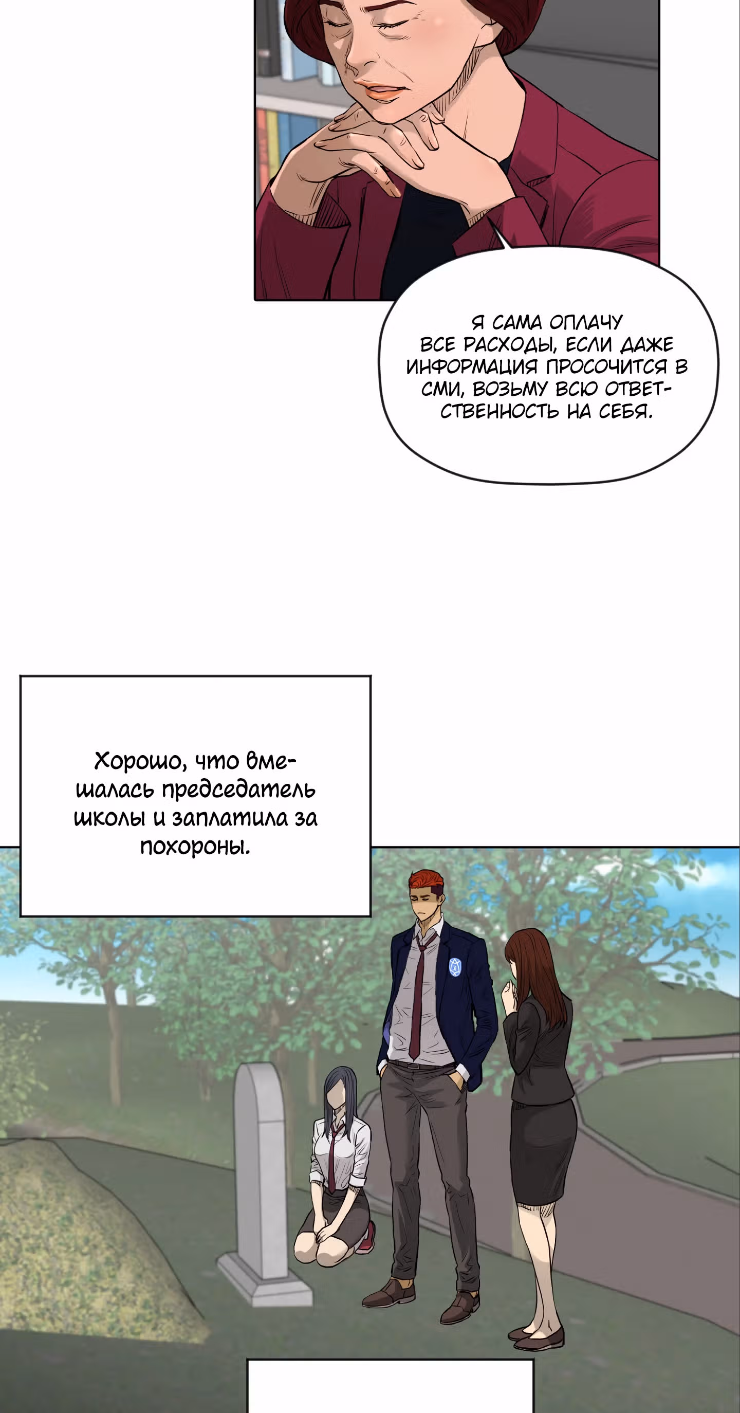 Вторая жизнь бандита — Том 2 · Глава 48, страница 5