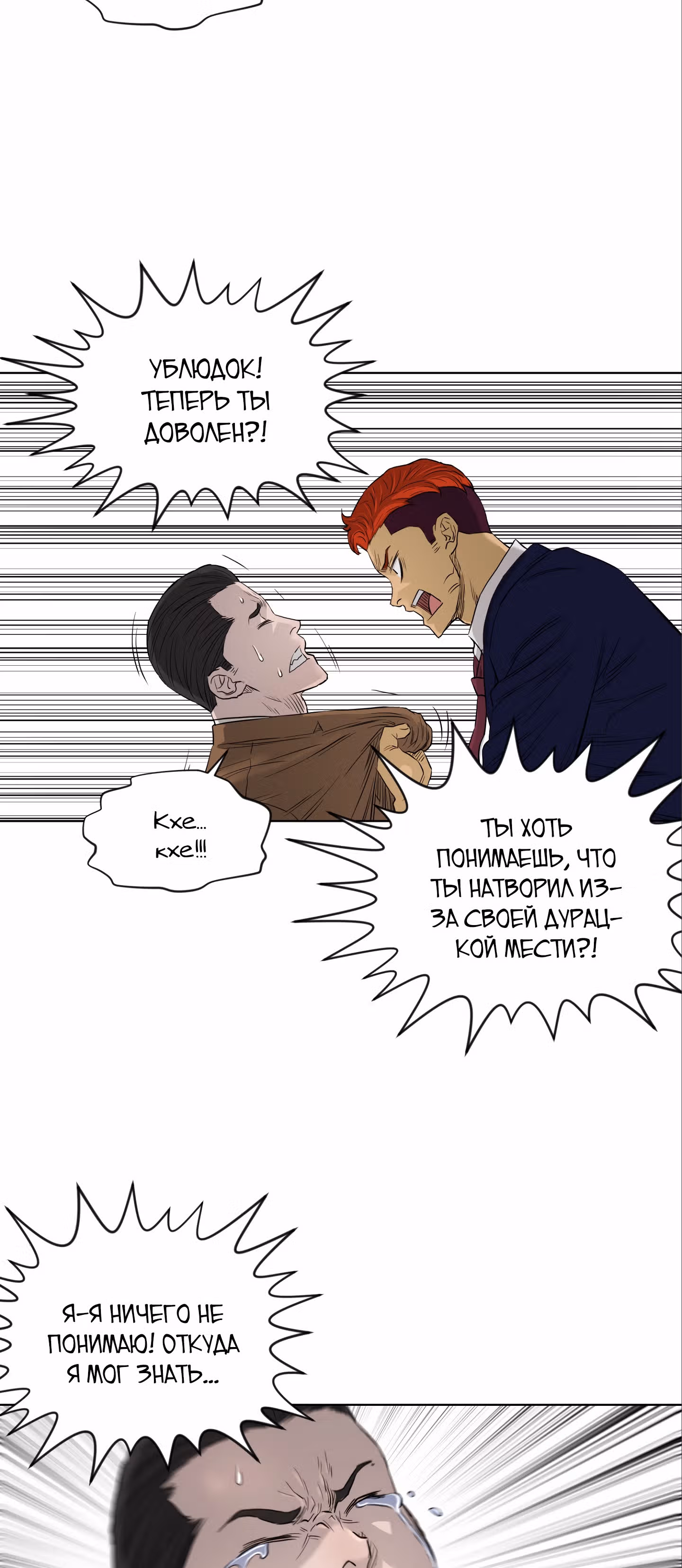 Вторая жизнь бандита — Том 2 · Глава 49, страница 19